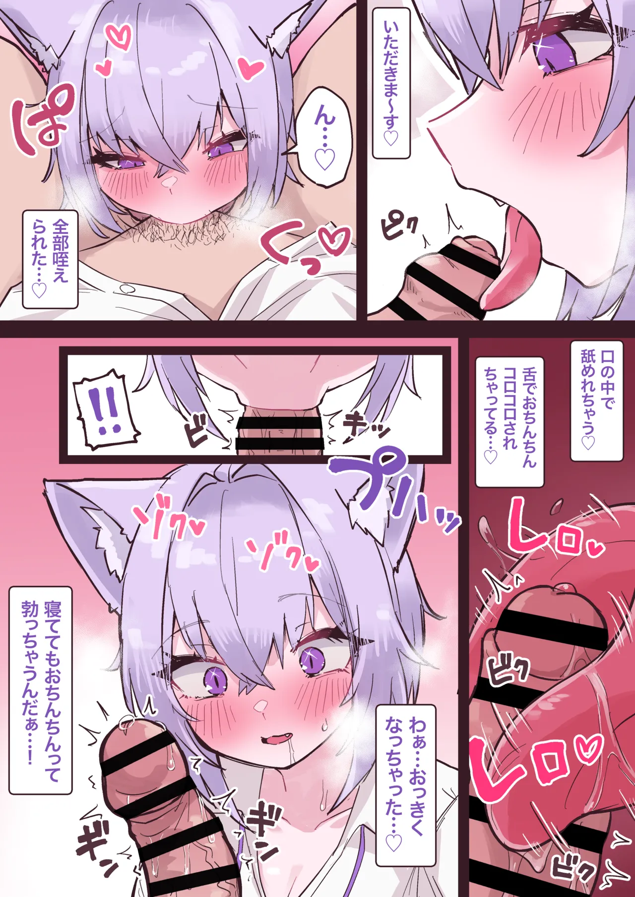 寝てる隙に… Page.6