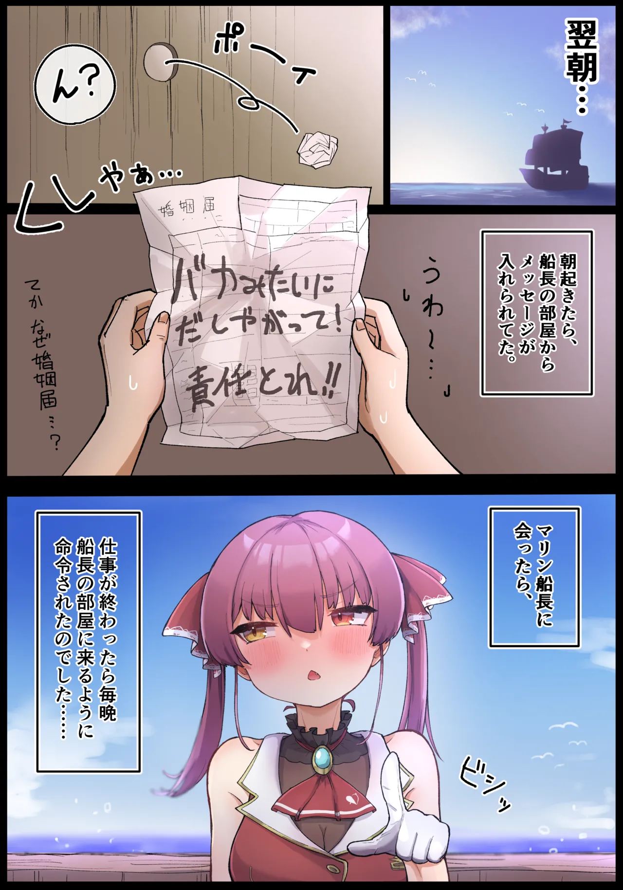 船長とスケベ穴 Page.13