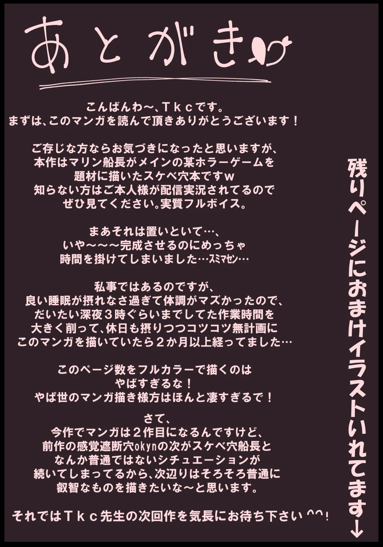 船長とスケベ穴 Page.13