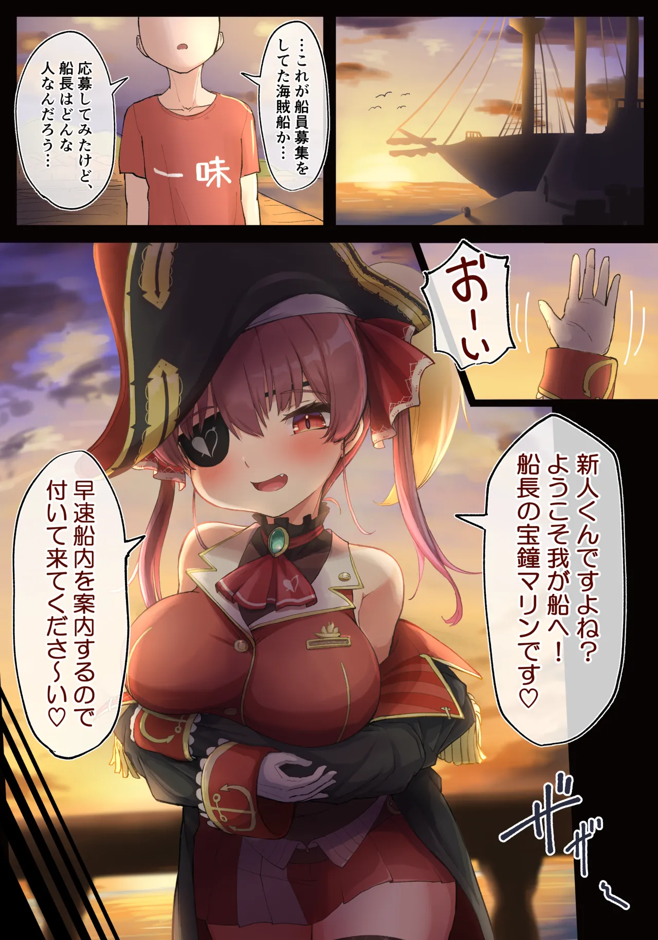 船長とスケベ穴 Page.2