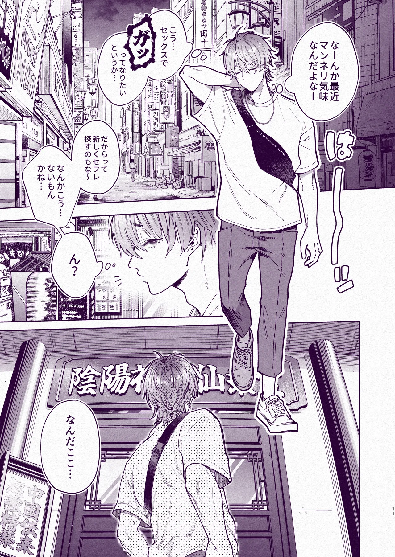 とんでもマンネリ解消セックス！ Page.10