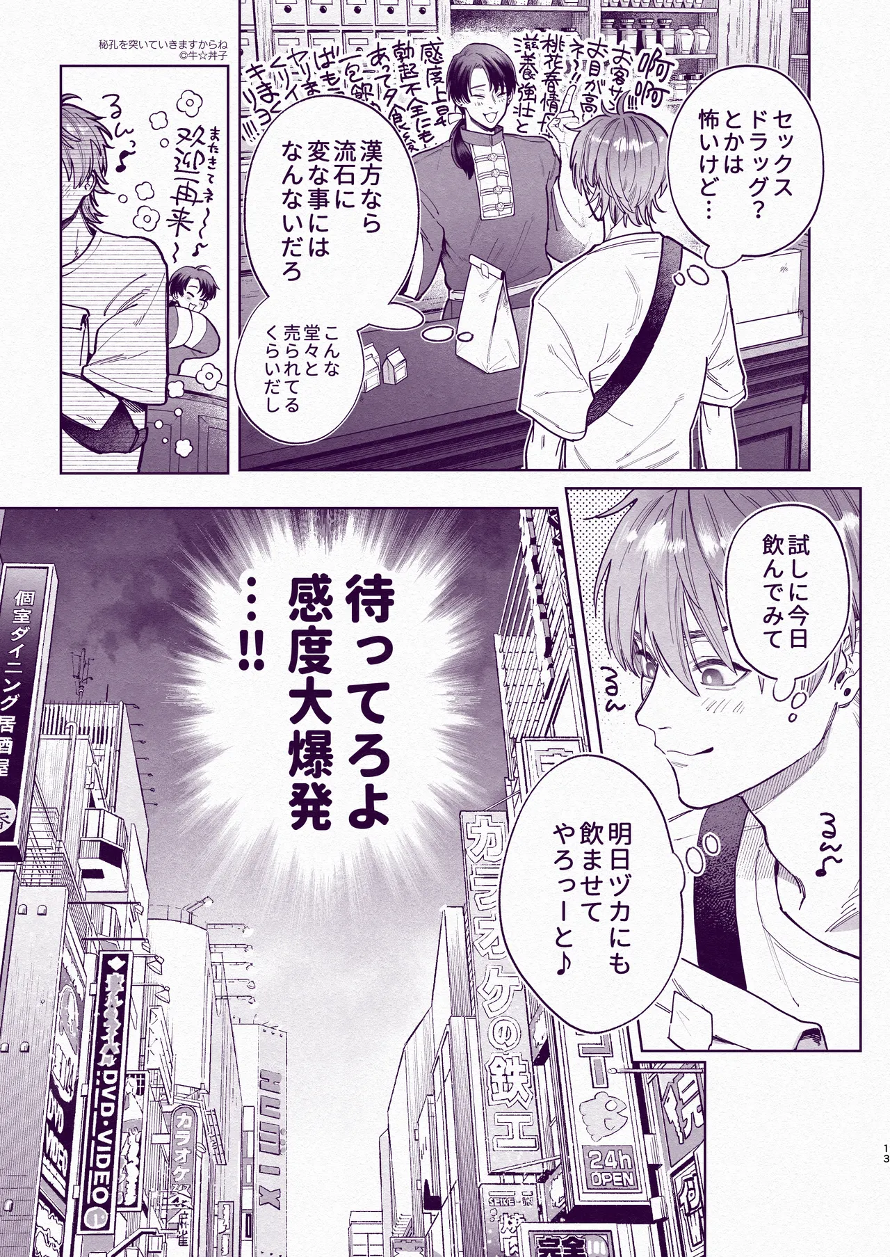 とんでもマンネリ解消セックス！ Page.12