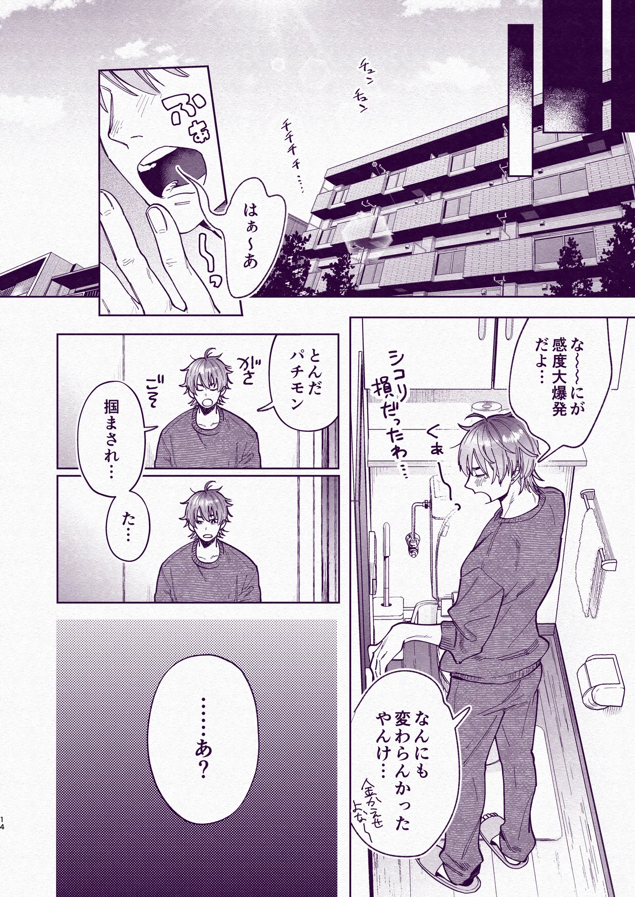 とんでもマンネリ解消セックス！ Page.13