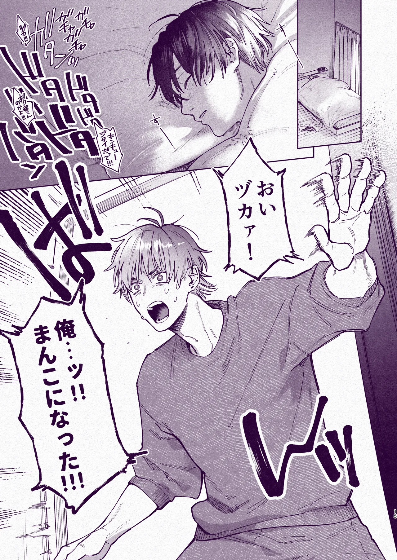 とんでもマンネリ解消セックス！ Page.14