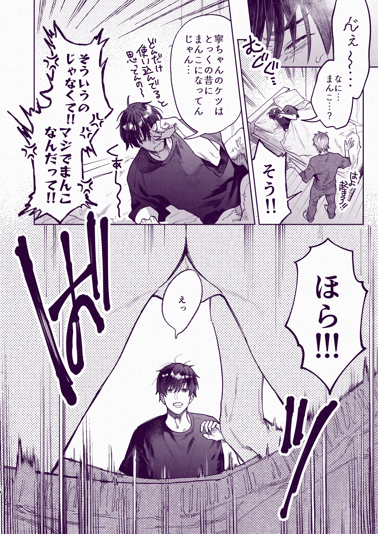 とんでもマンネリ解消セックス！ Page.15