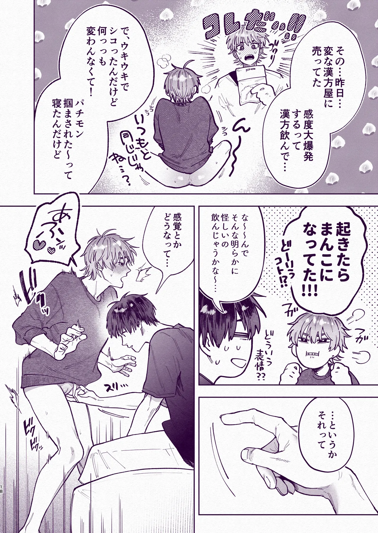 とんでもマンネリ解消セックス！ Page.17