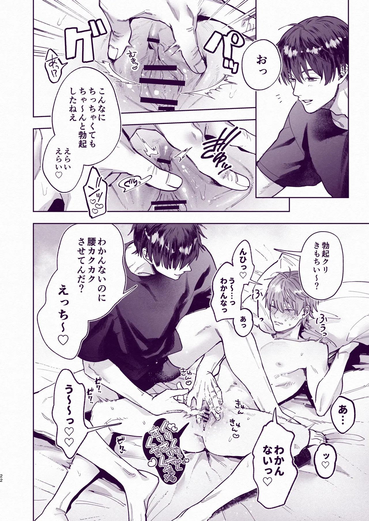 とんでもマンネリ解消セックス！ Page.21