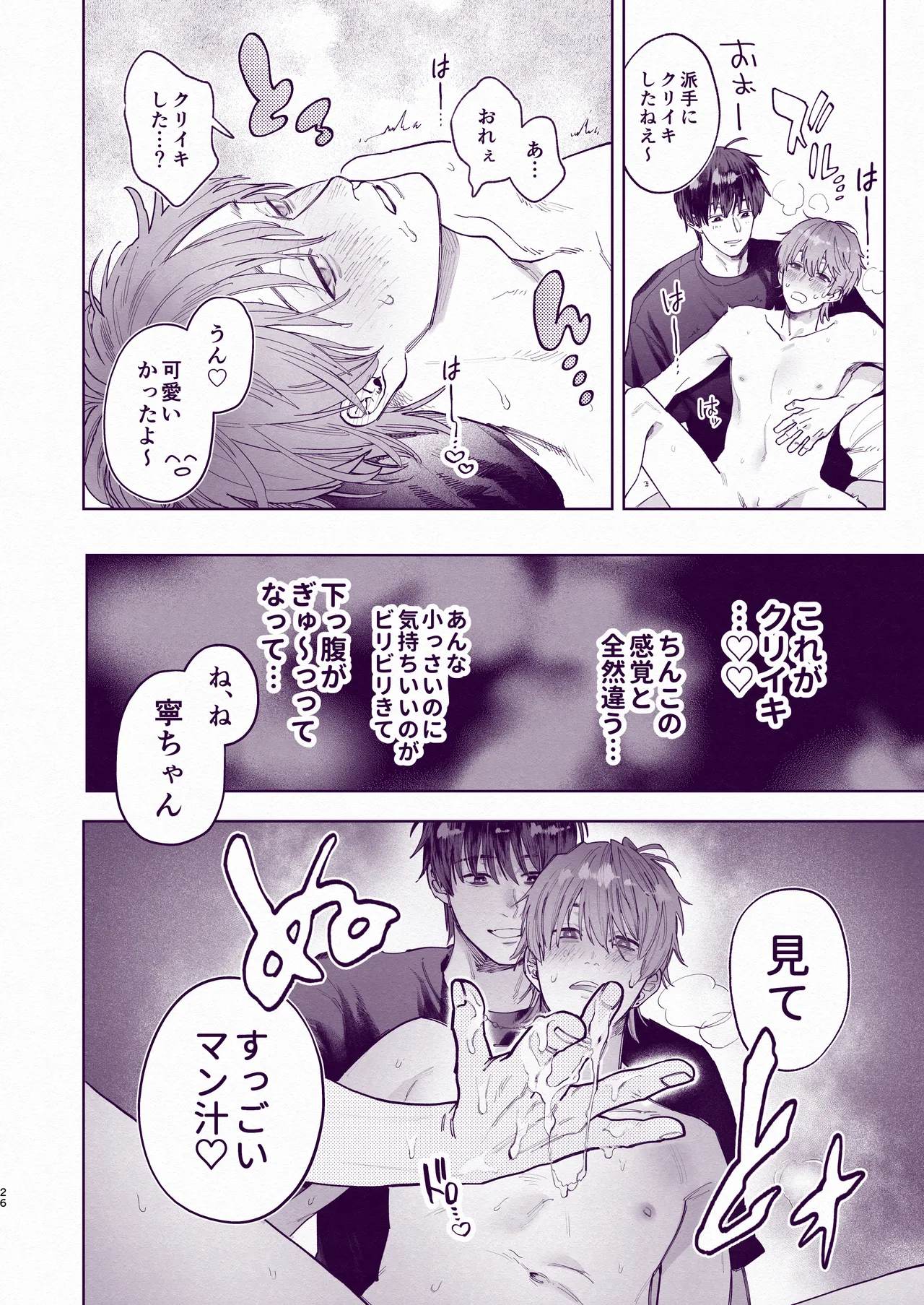 とんでもマンネリ解消セックス！ Page.25