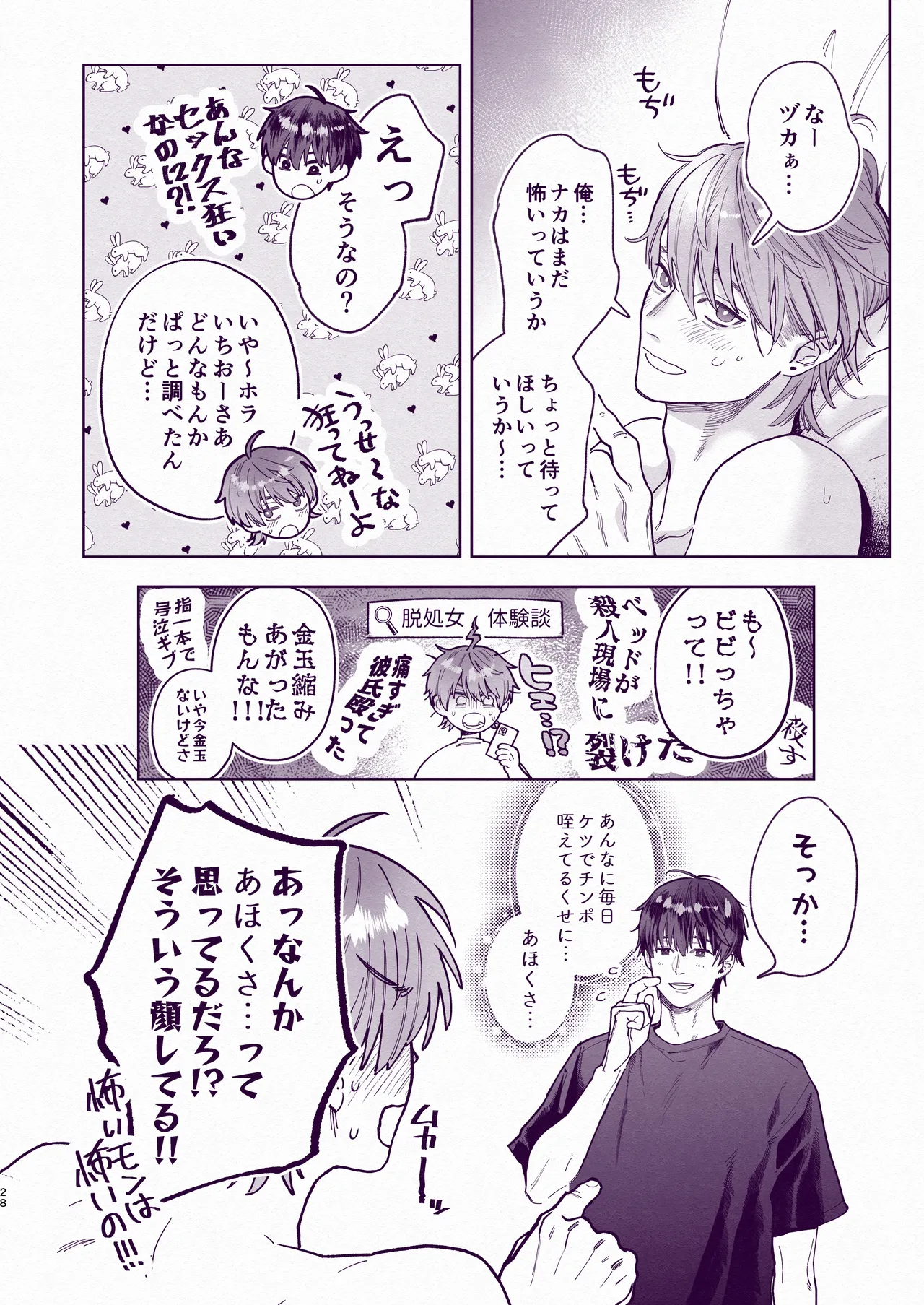 とんでもマンネリ解消セックス！ Page.27