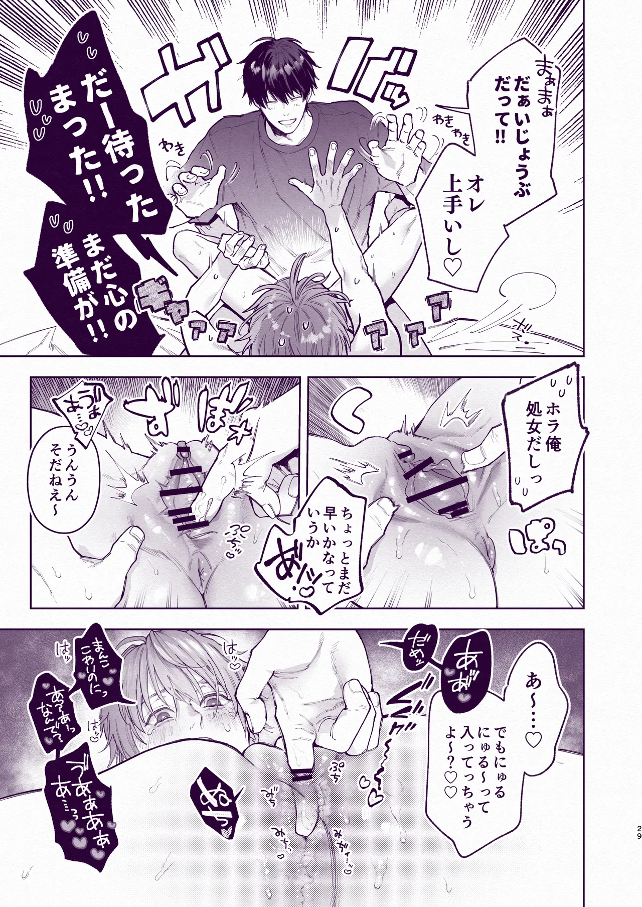 とんでもマンネリ解消セックス！ Page.28