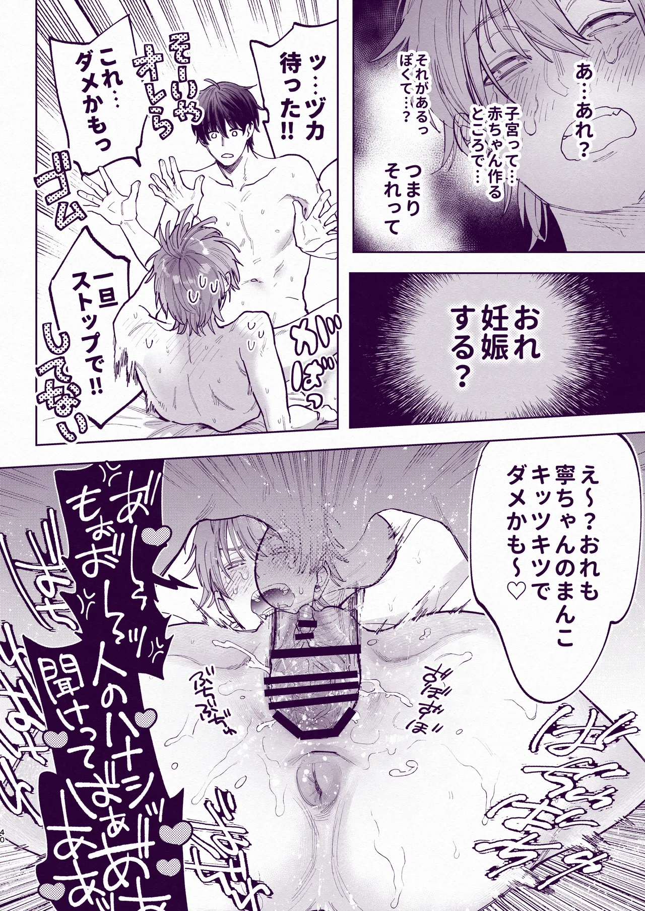 とんでもマンネリ解消セックス！ Page.39
