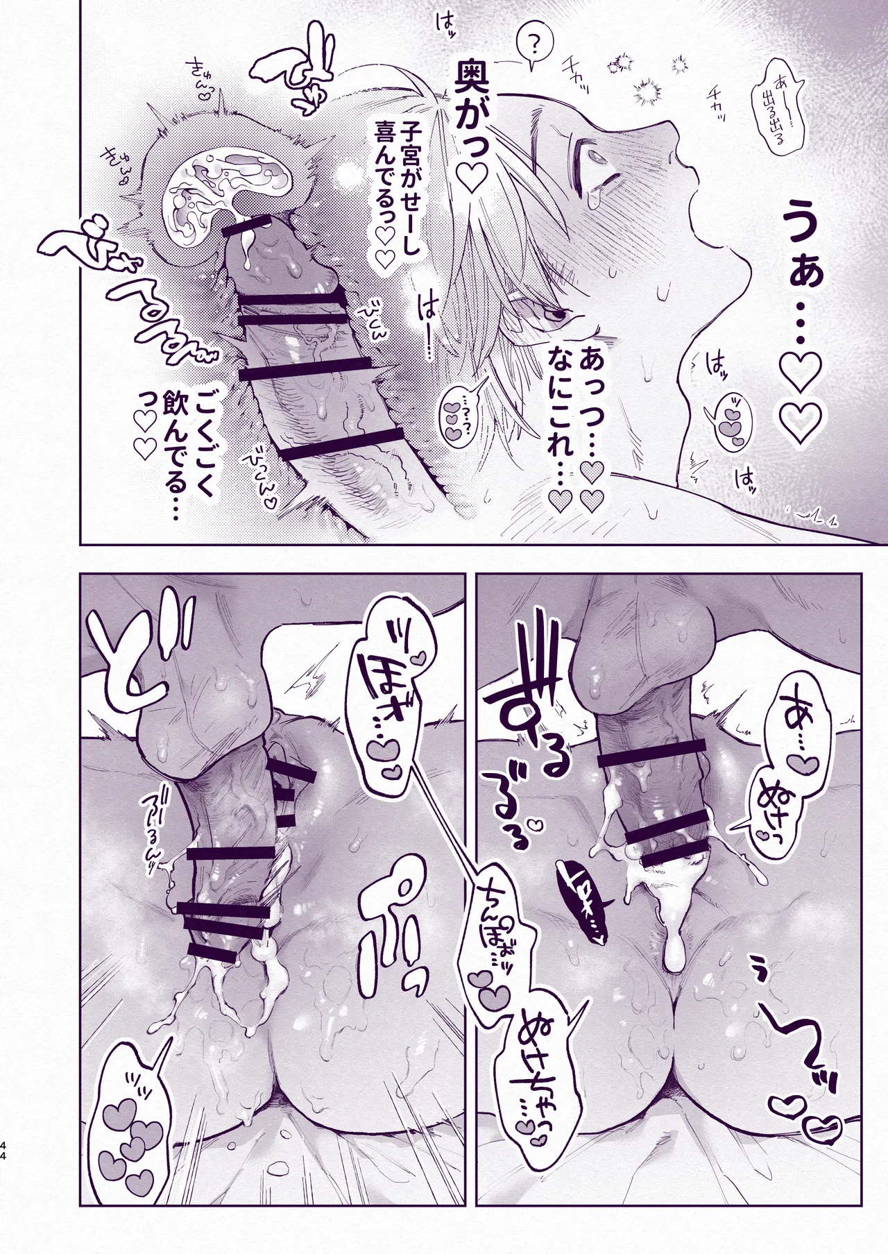 とんでもマンネリ解消セックス！ Page.43