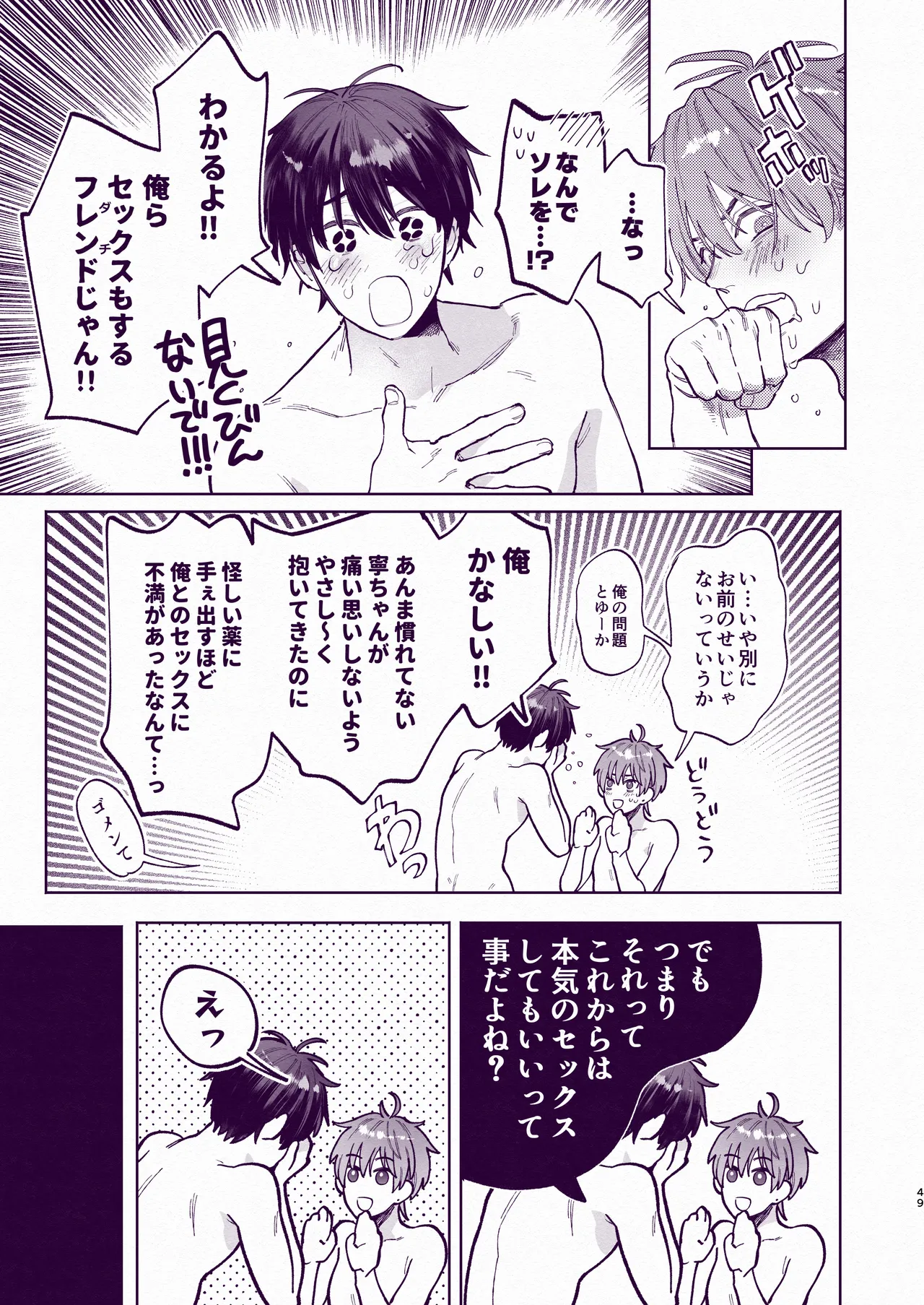 とんでもマンネリ解消セックス！ Page.48