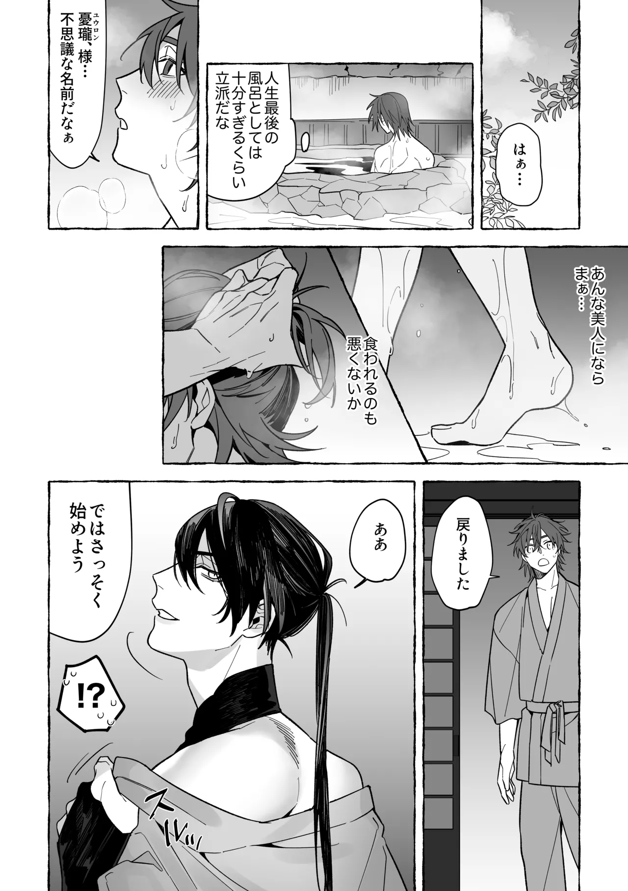 龍に婿入り Page.12