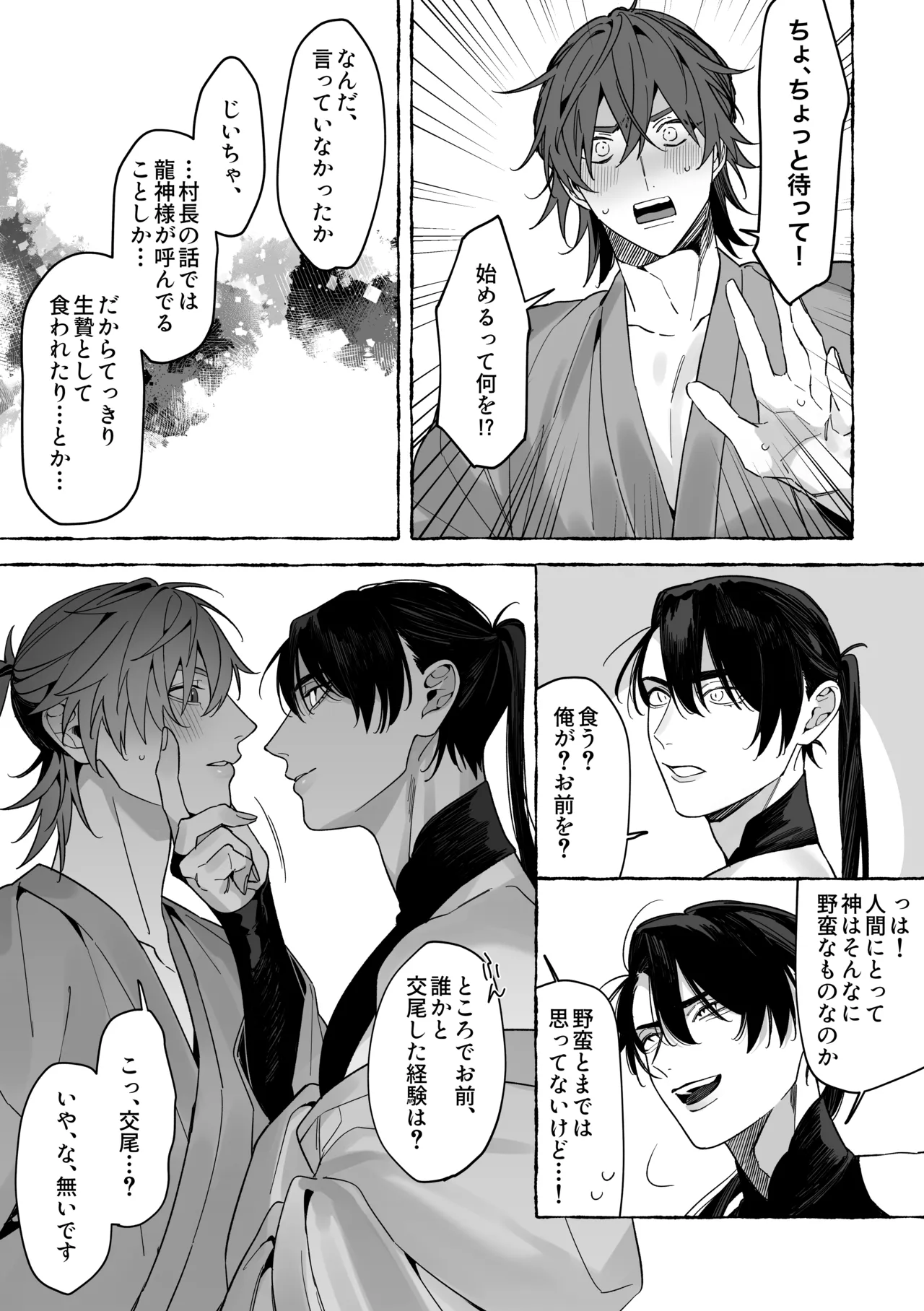 龍に婿入り Page.13