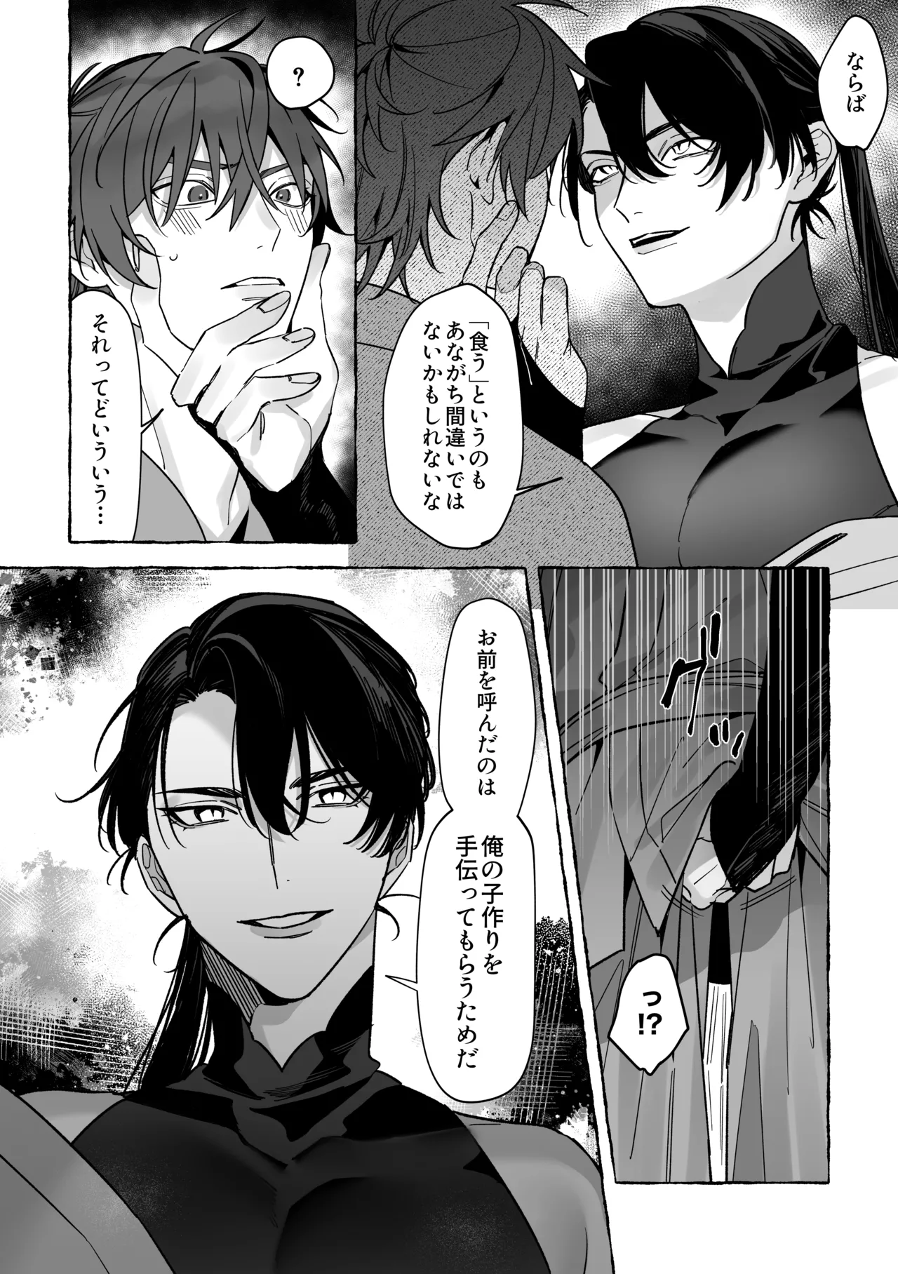 龍に婿入り Page.14