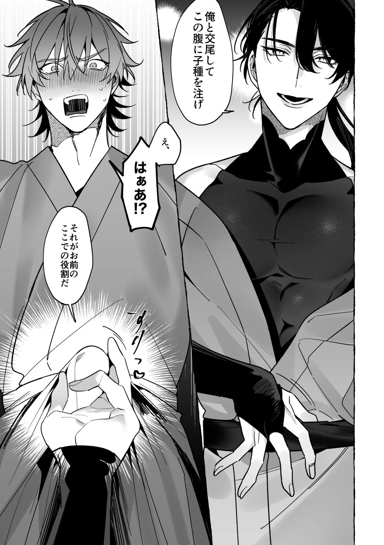 龍に婿入り Page.15