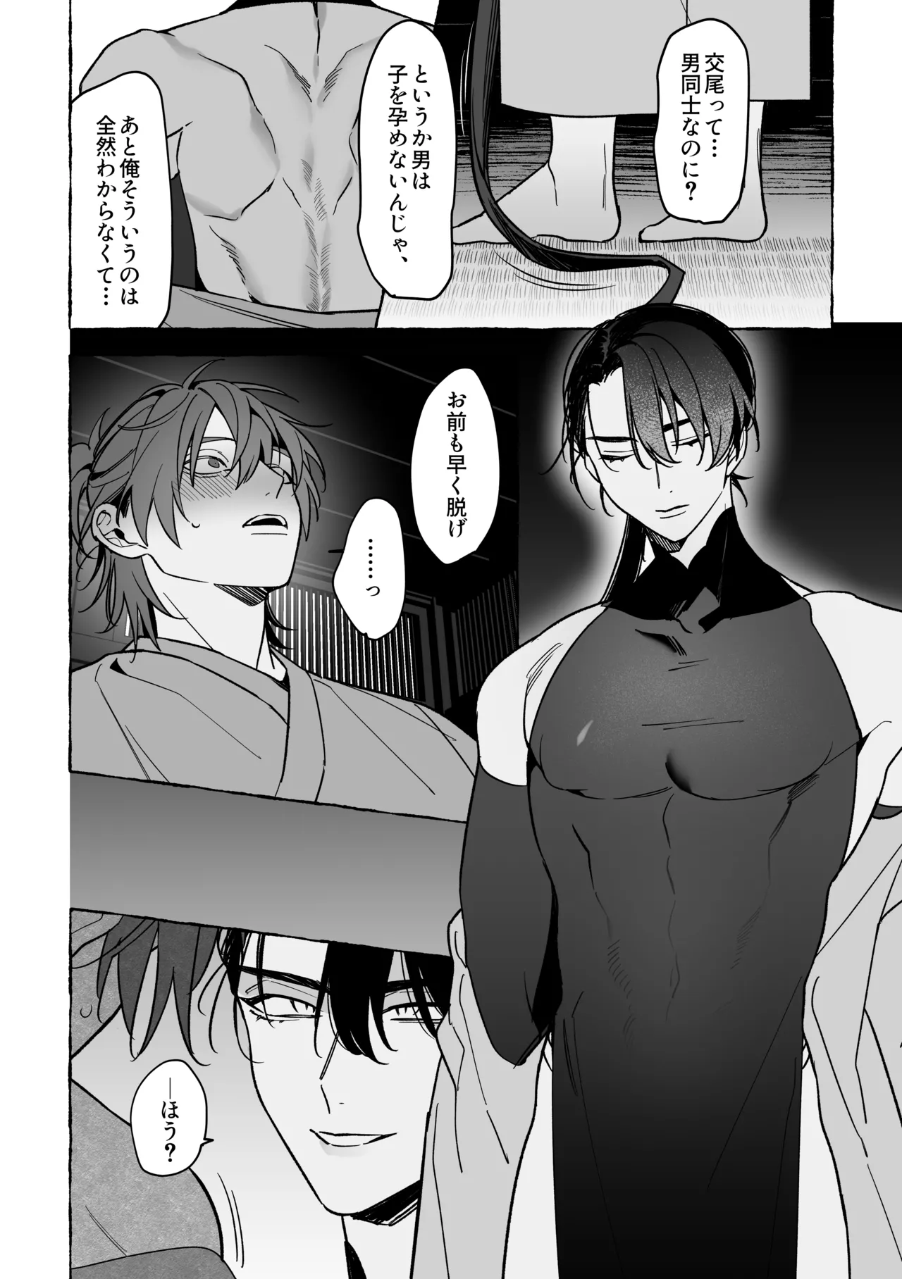 龍に婿入り Page.16