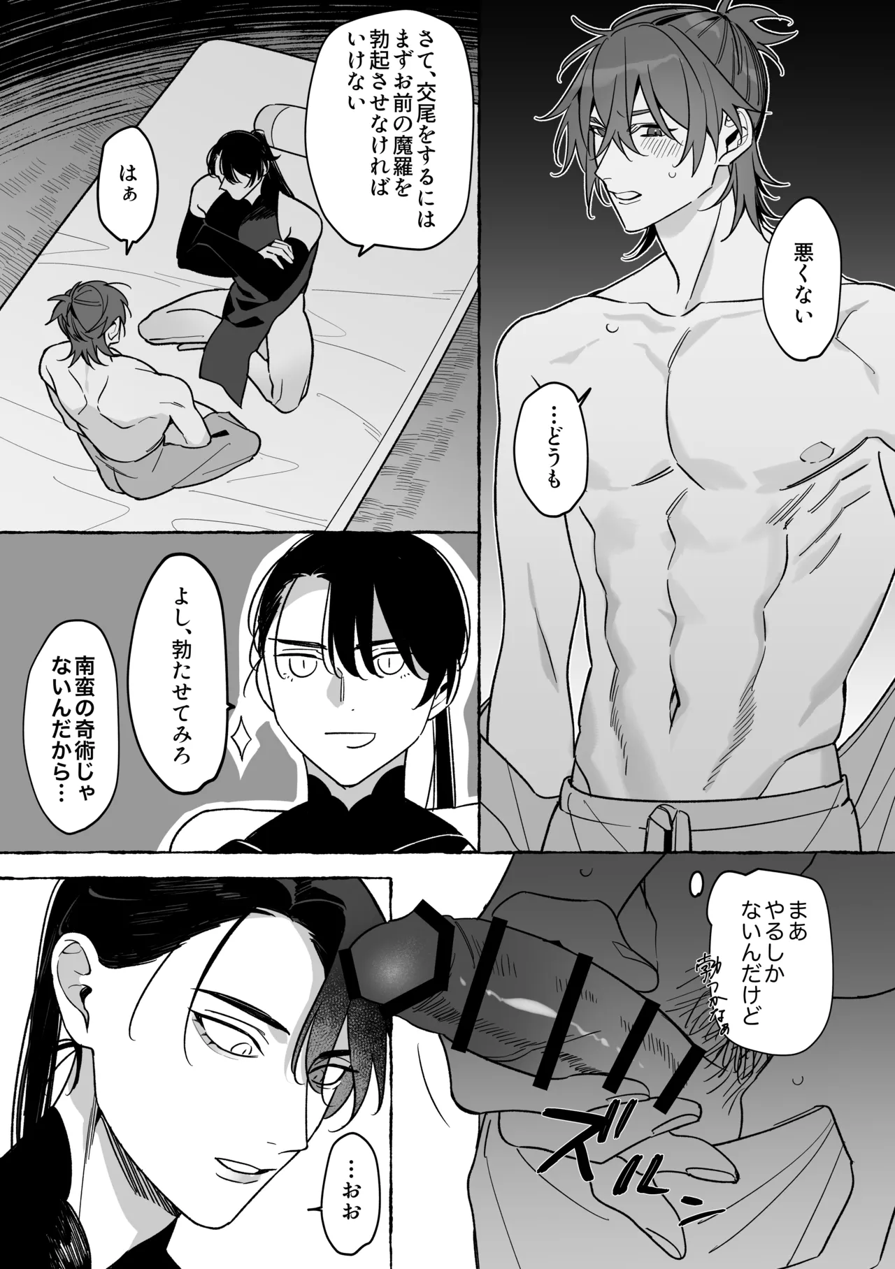 龍に婿入り Page.17