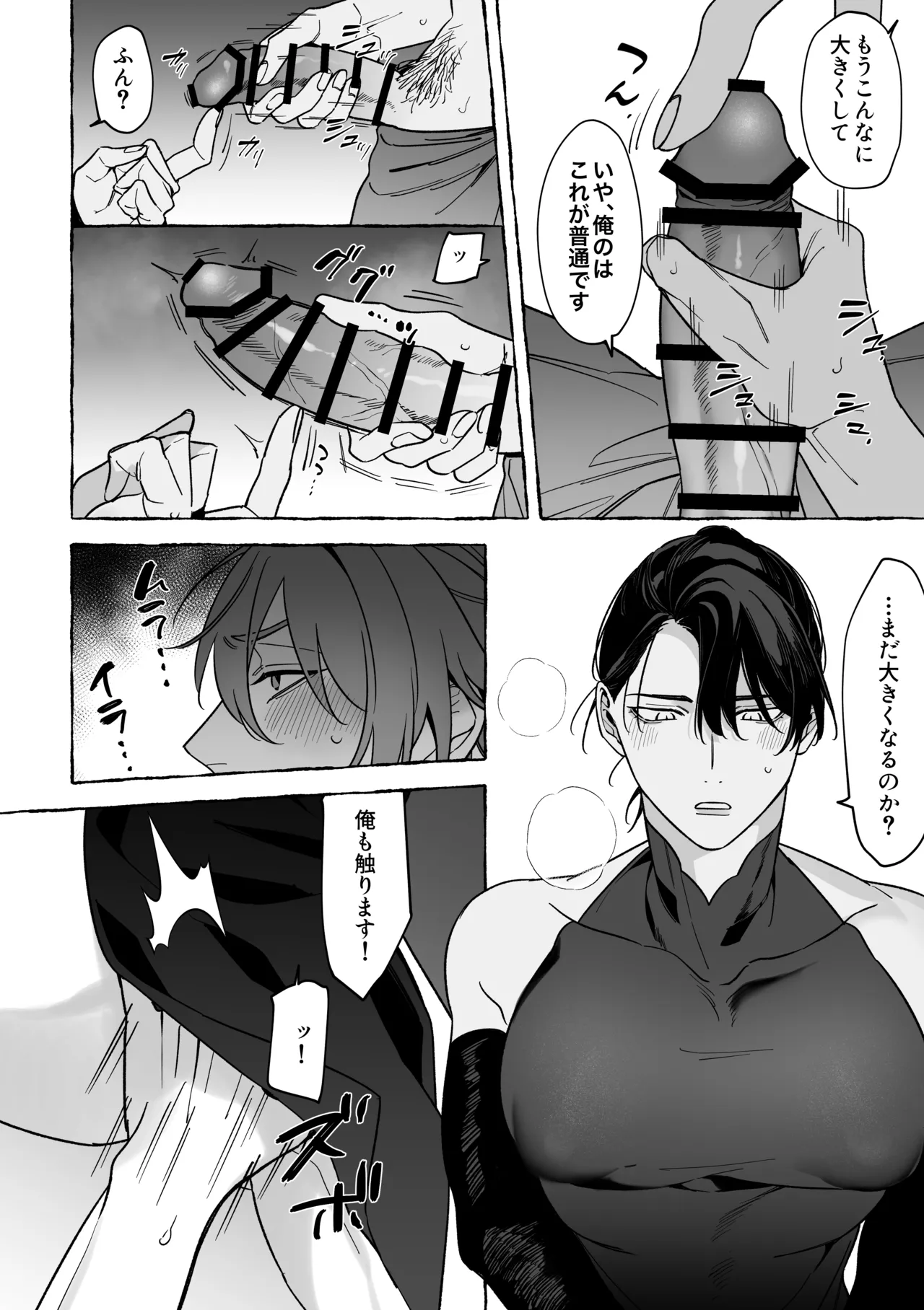 龍に婿入り Page.18