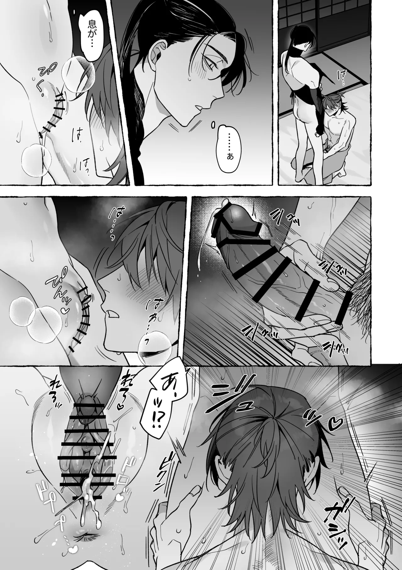 龍に婿入り Page.21