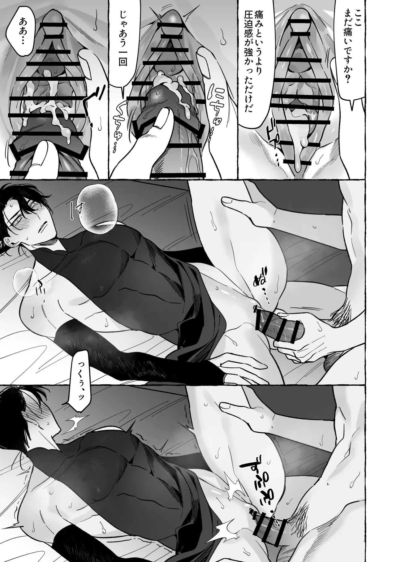 龍に婿入り Page.29