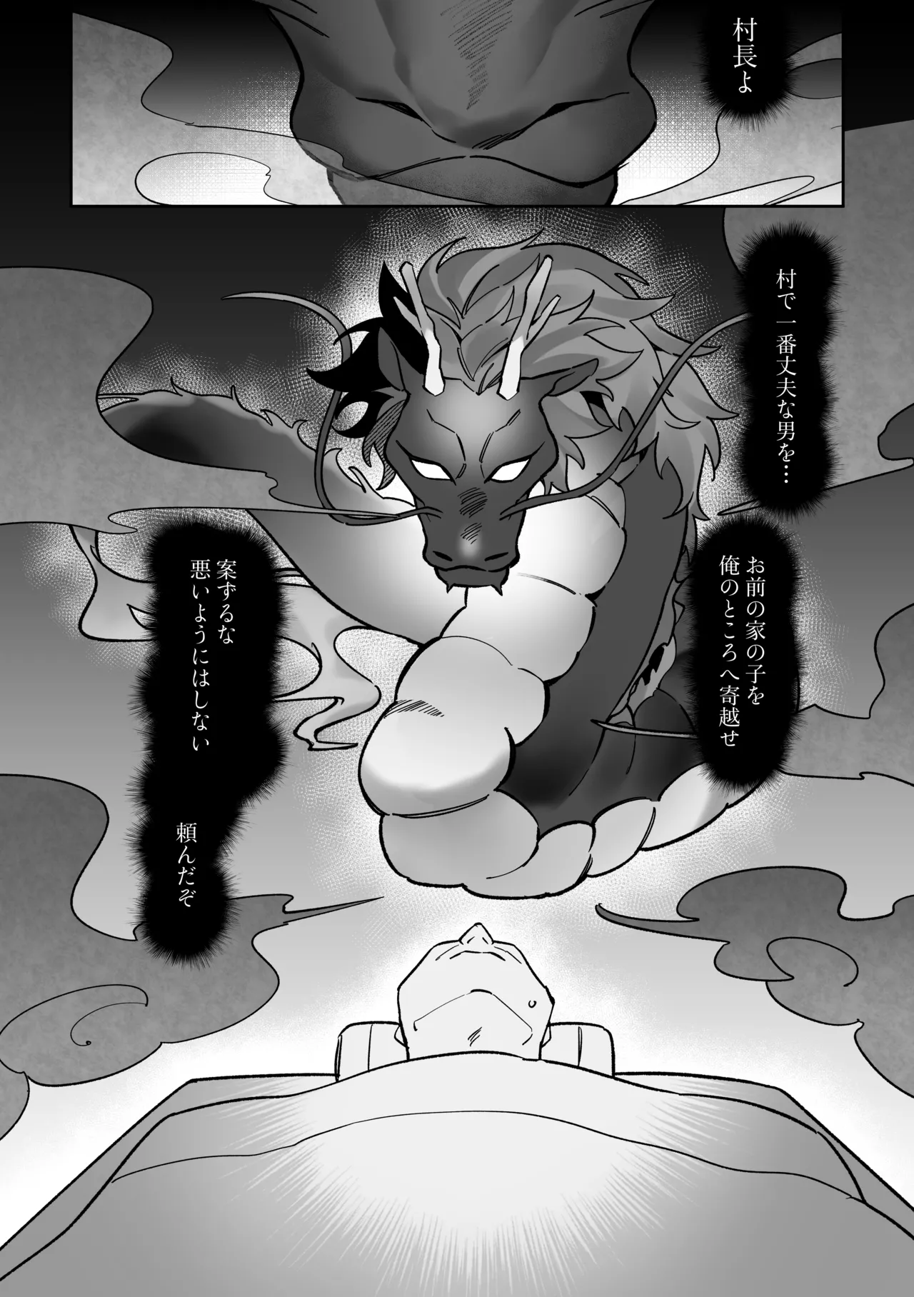 龍に婿入り Page.3