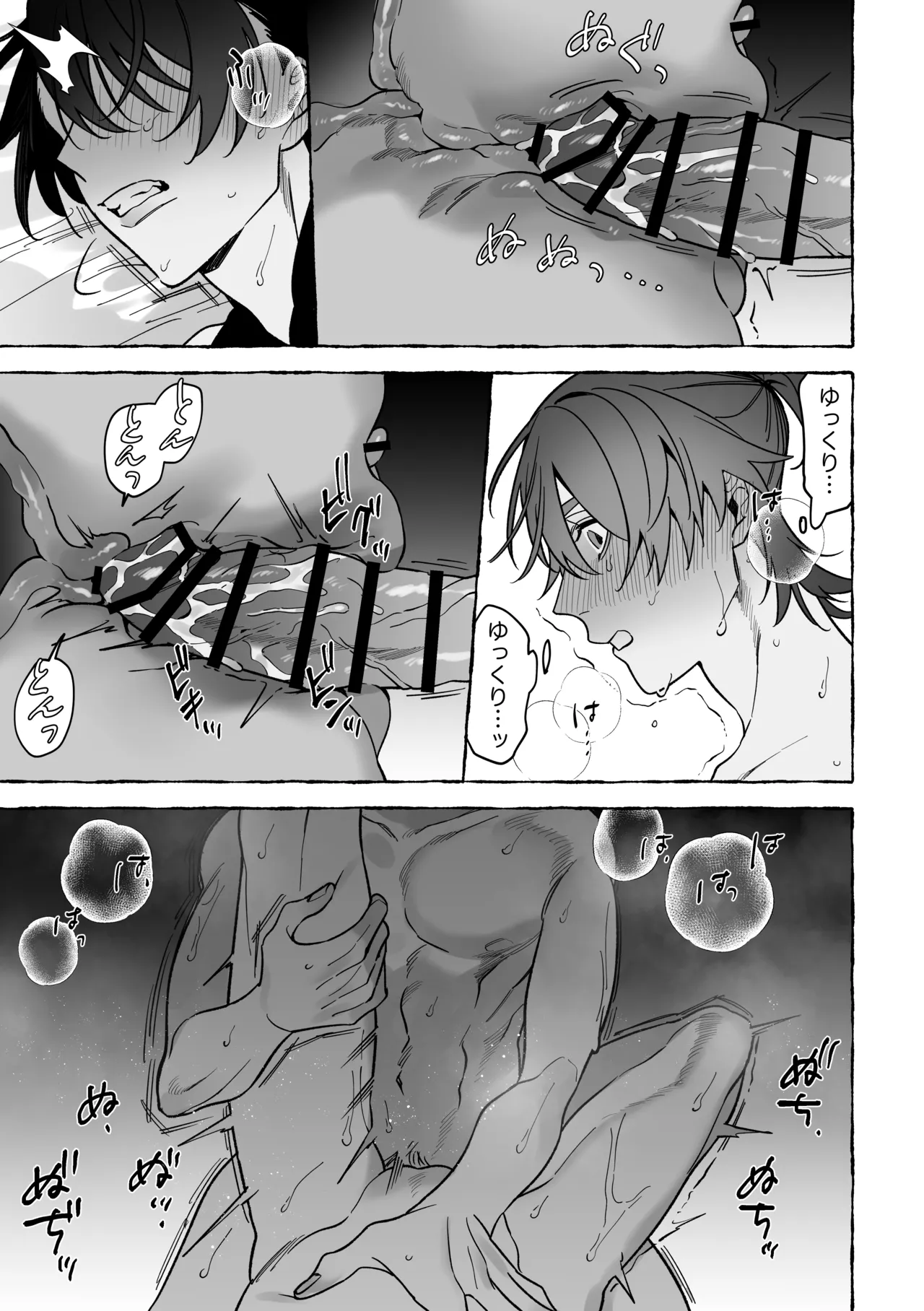 龍に婿入り Page.31