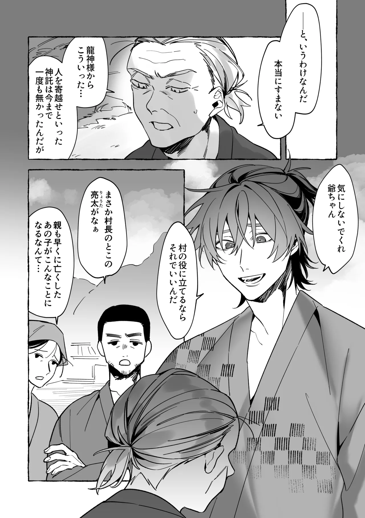 龍に婿入り Page.4