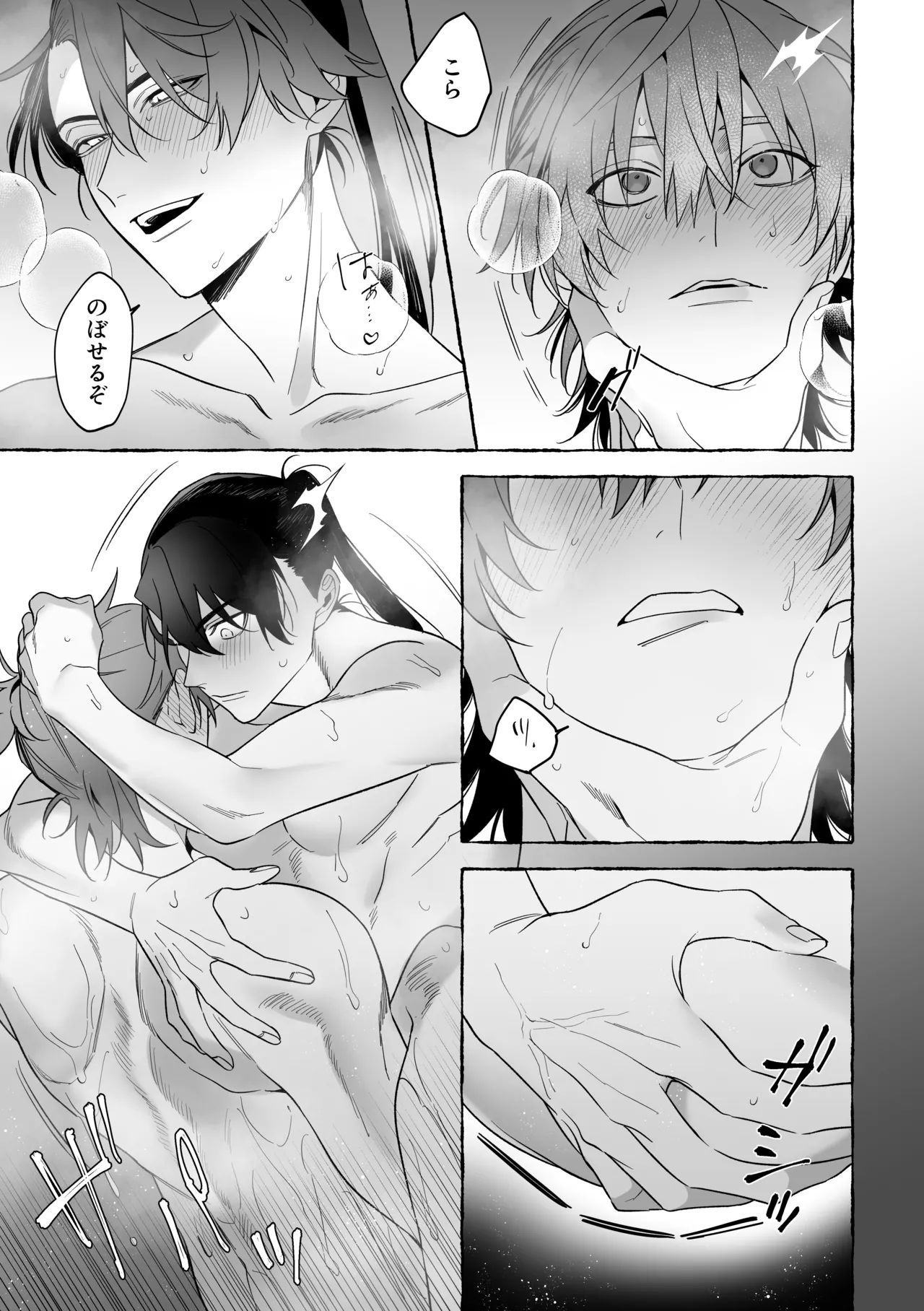 龍に婿入り Page.43