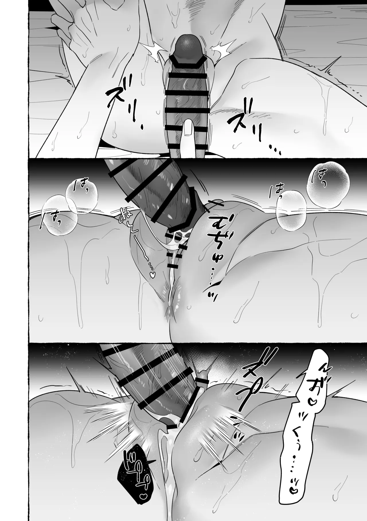 龍に婿入り Page.46