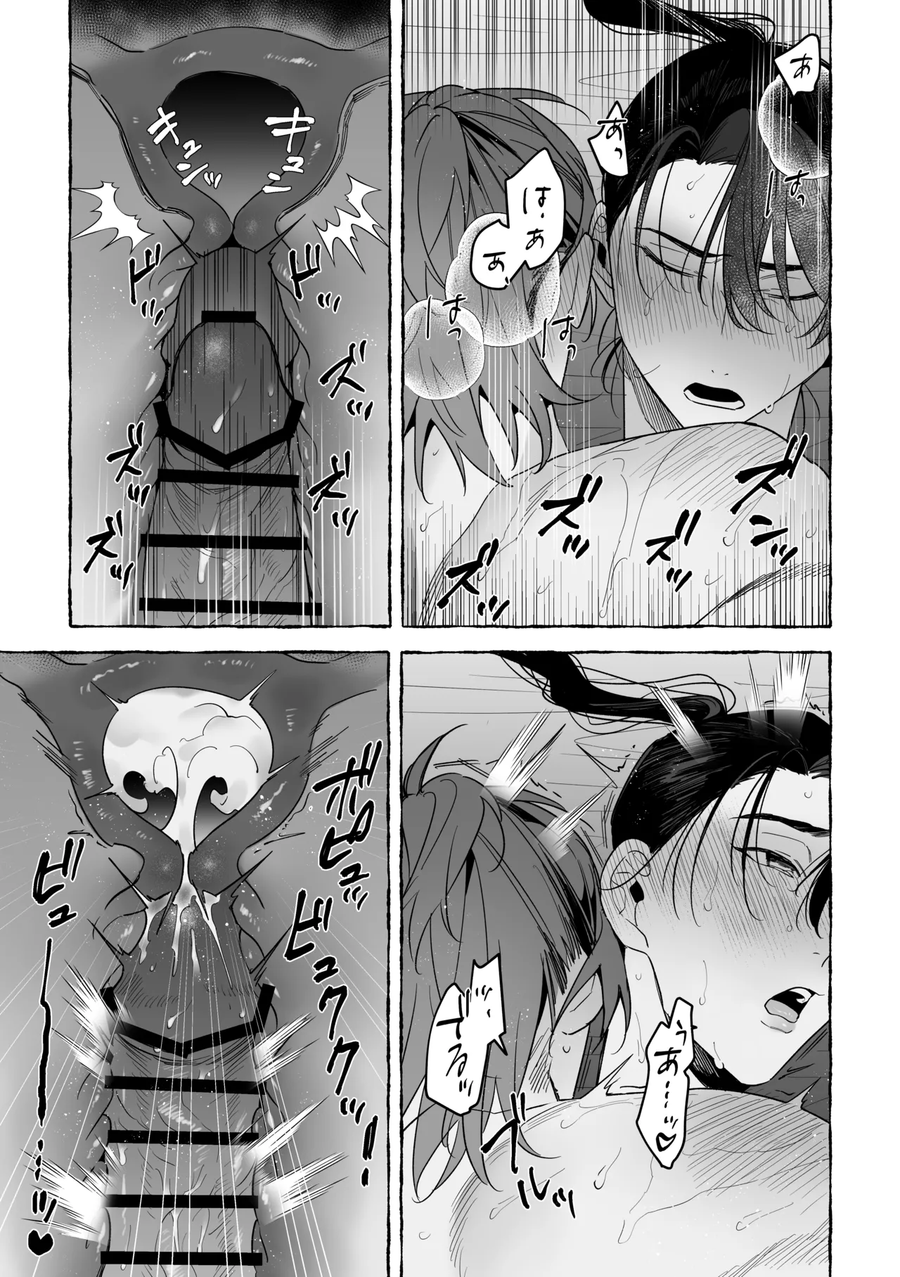 龍に婿入り Page.47