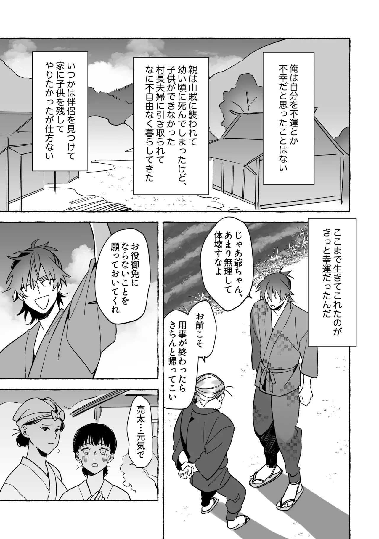 龍に婿入り Page.5