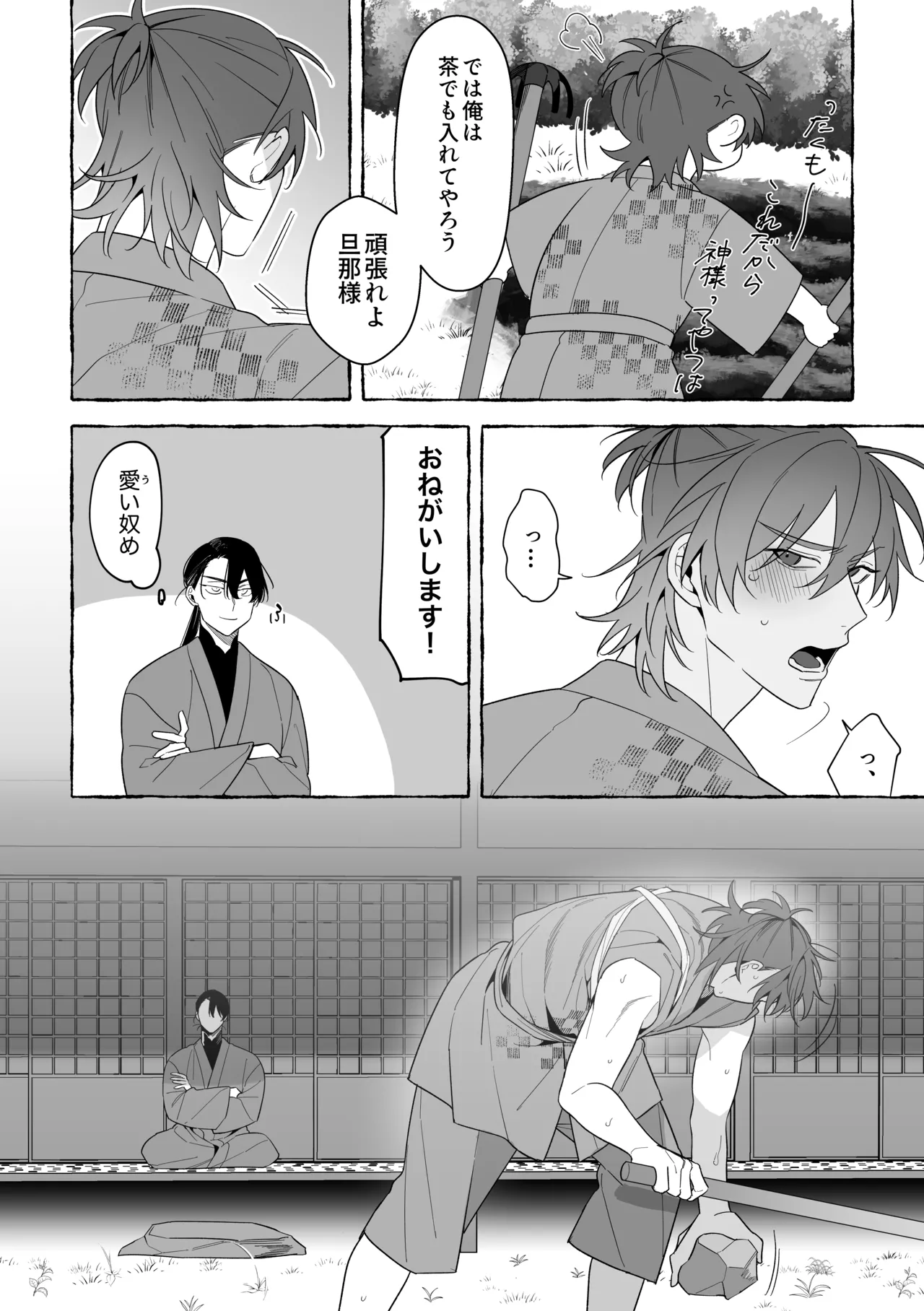 龍に婿入り Page.50