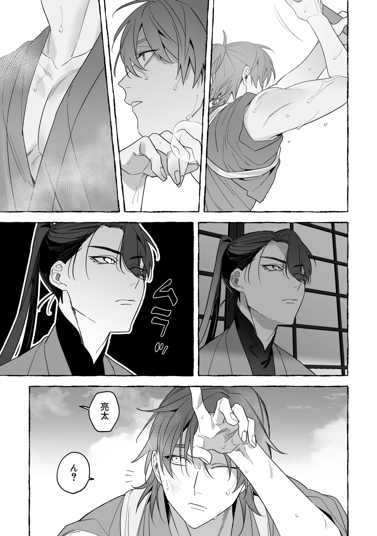 龍に婿入り Page.51