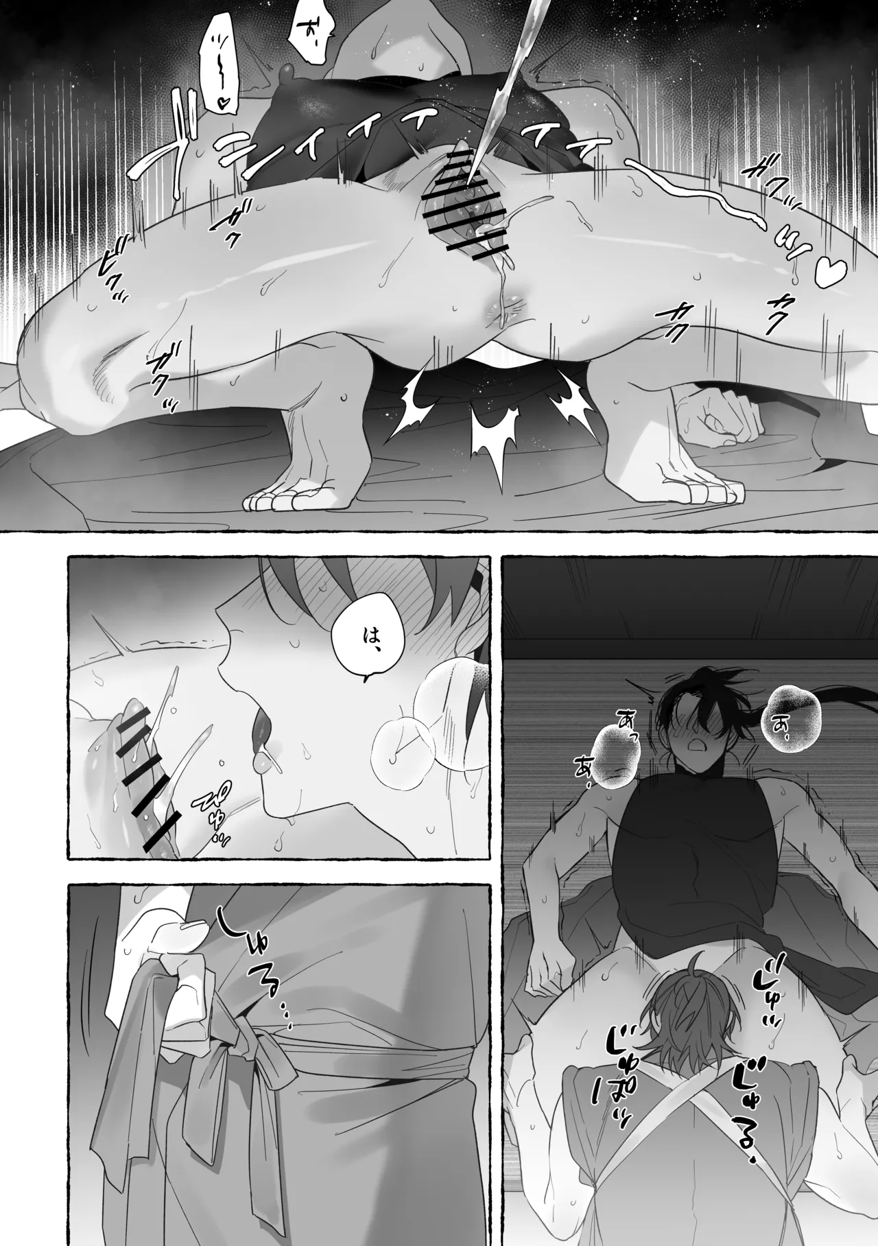 龍に婿入り Page.54