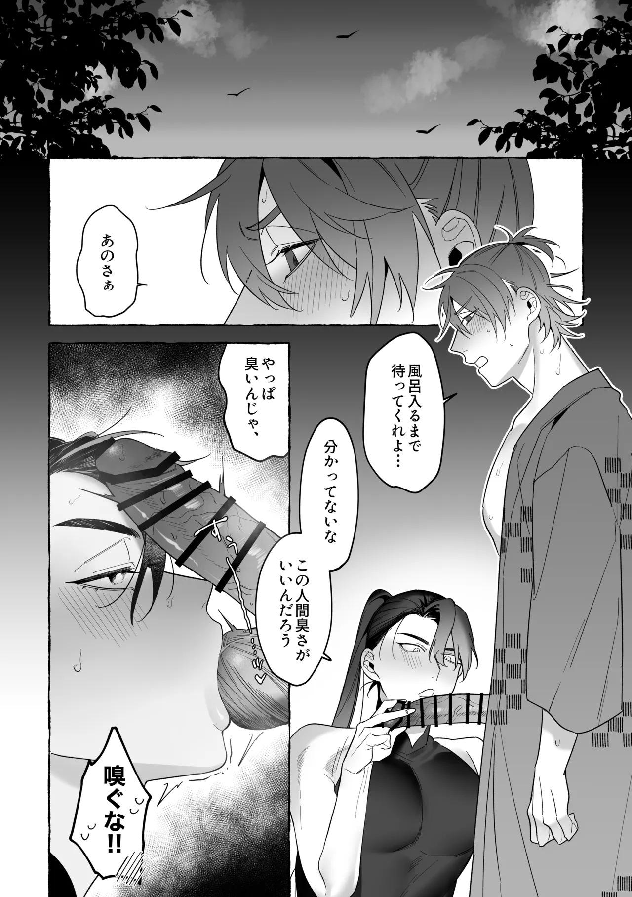 龍に婿入り Page.58