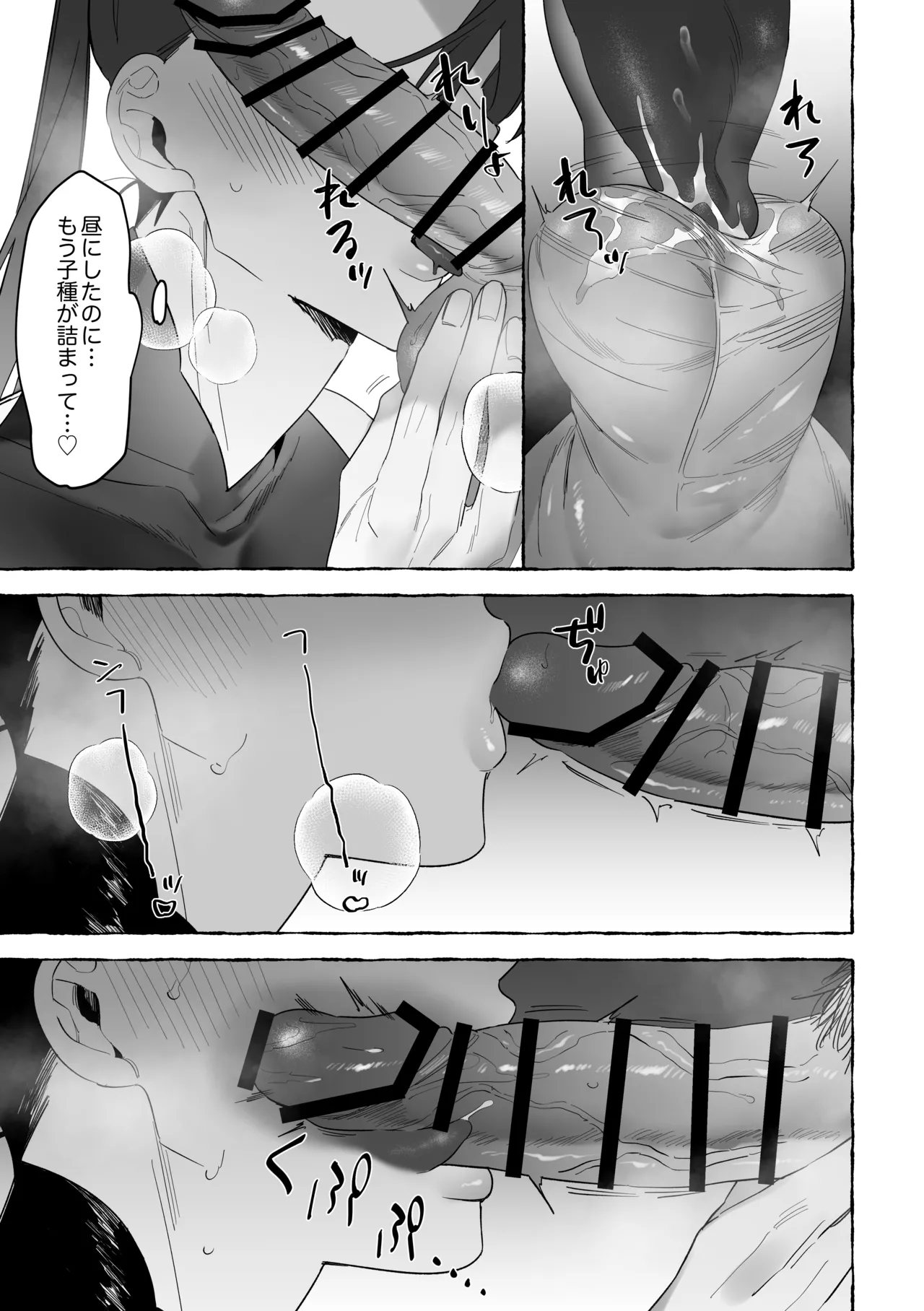 龍に婿入り Page.59
