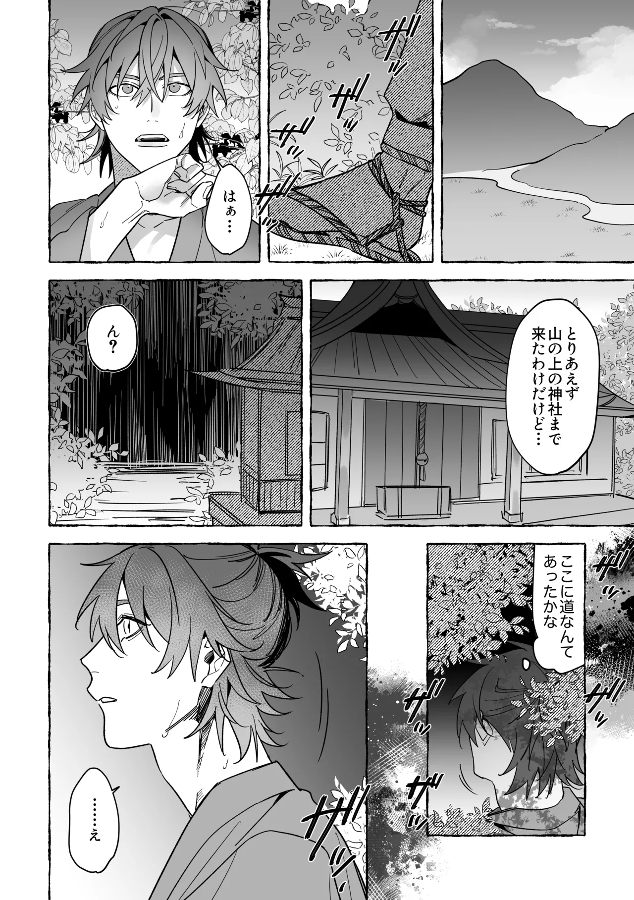 龍に婿入り Page.6