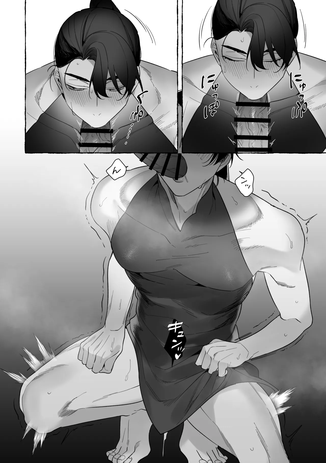 龍に婿入り Page.60