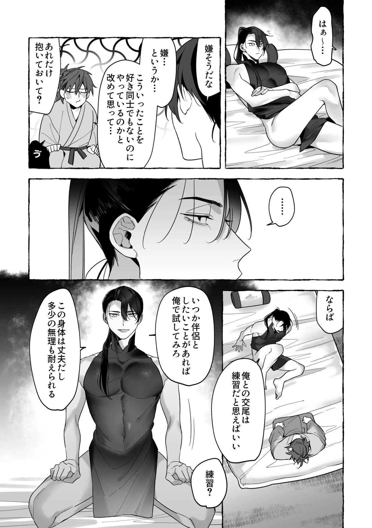 龍に婿入り Page.62