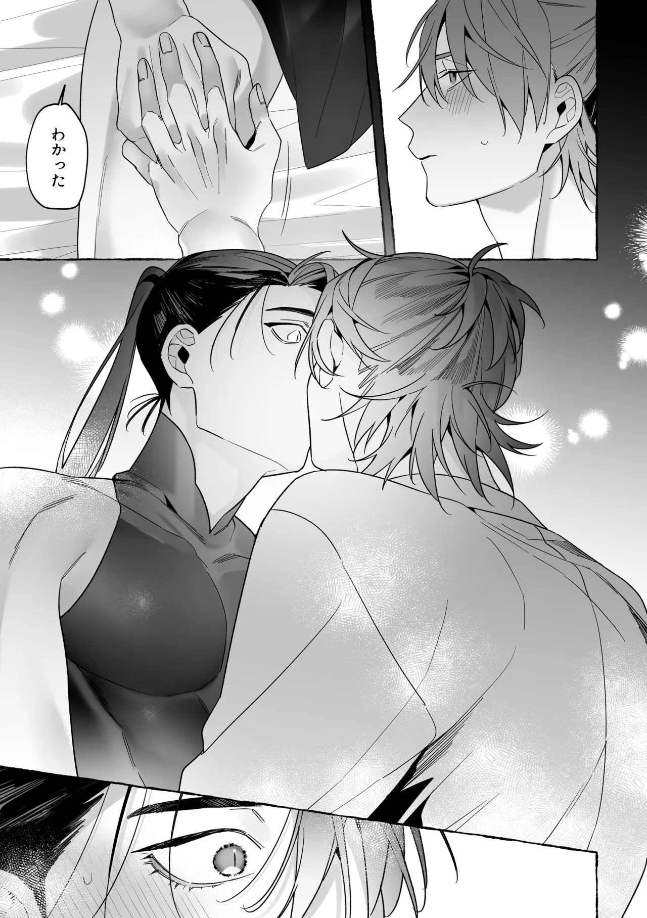 龍に婿入り Page.63