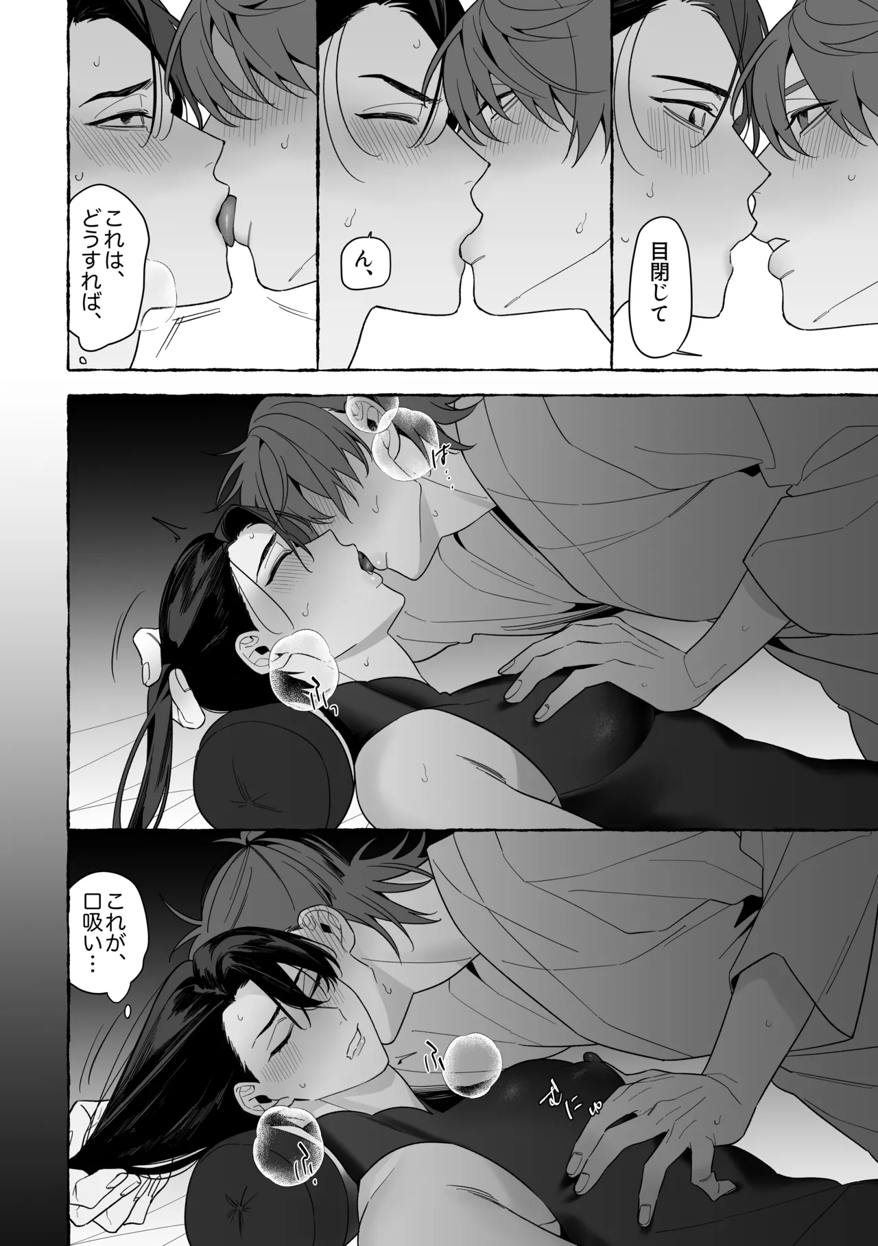 龍に婿入り Page.64