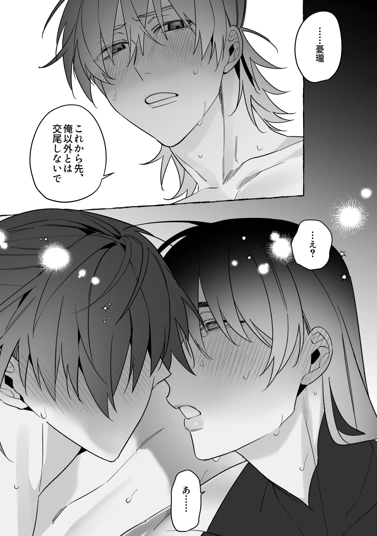 龍に婿入り Page.67