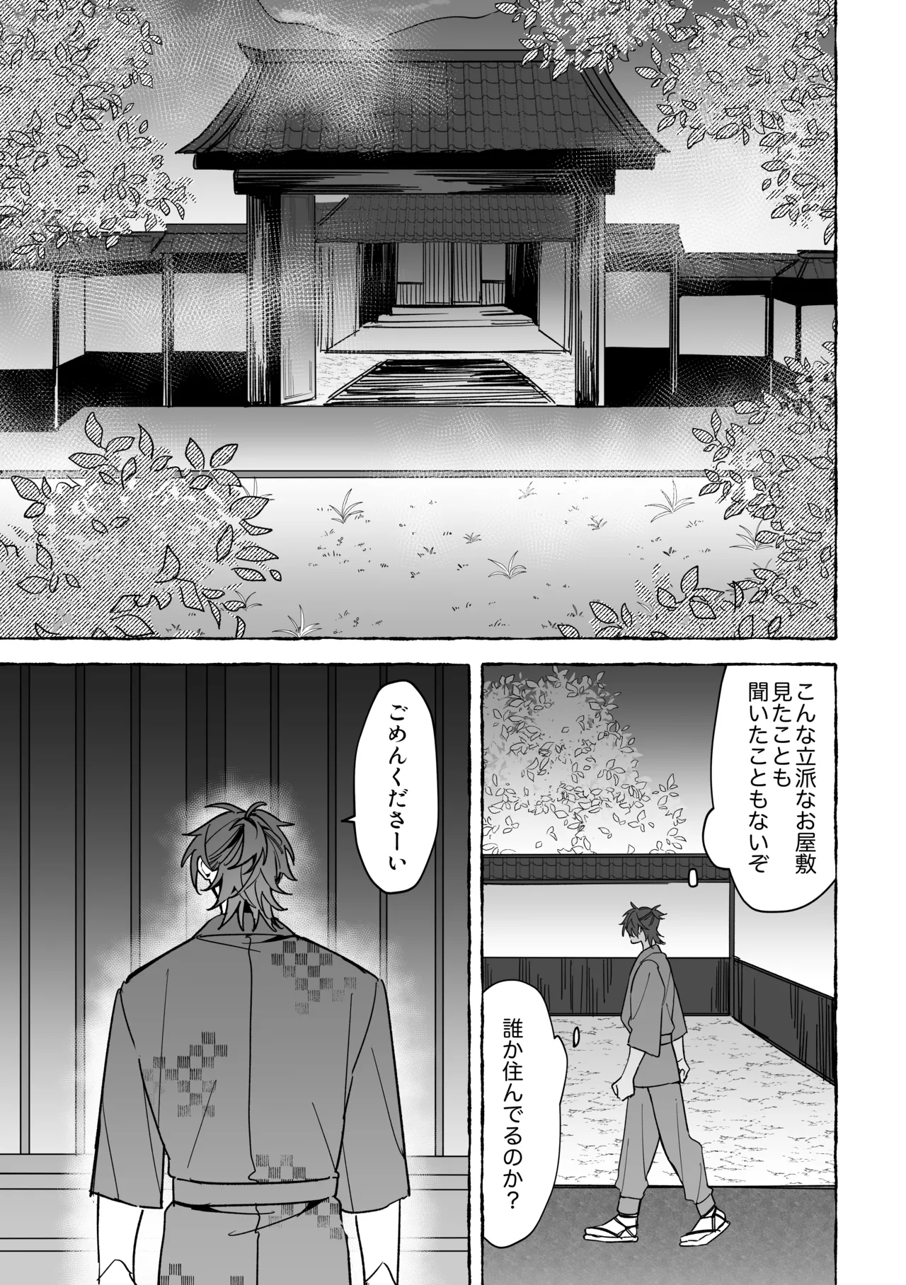 龍に婿入り Page.7