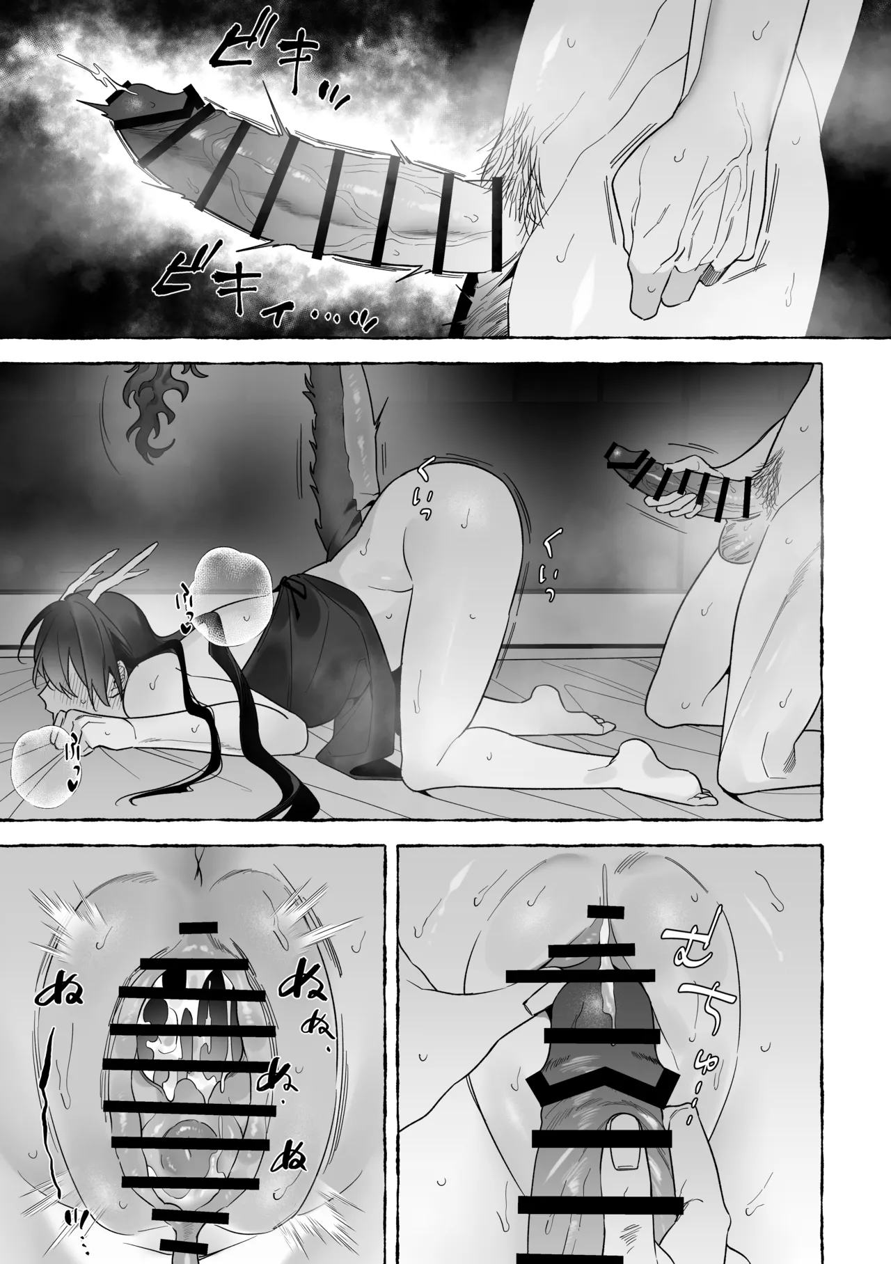 龍に婿入り Page.71