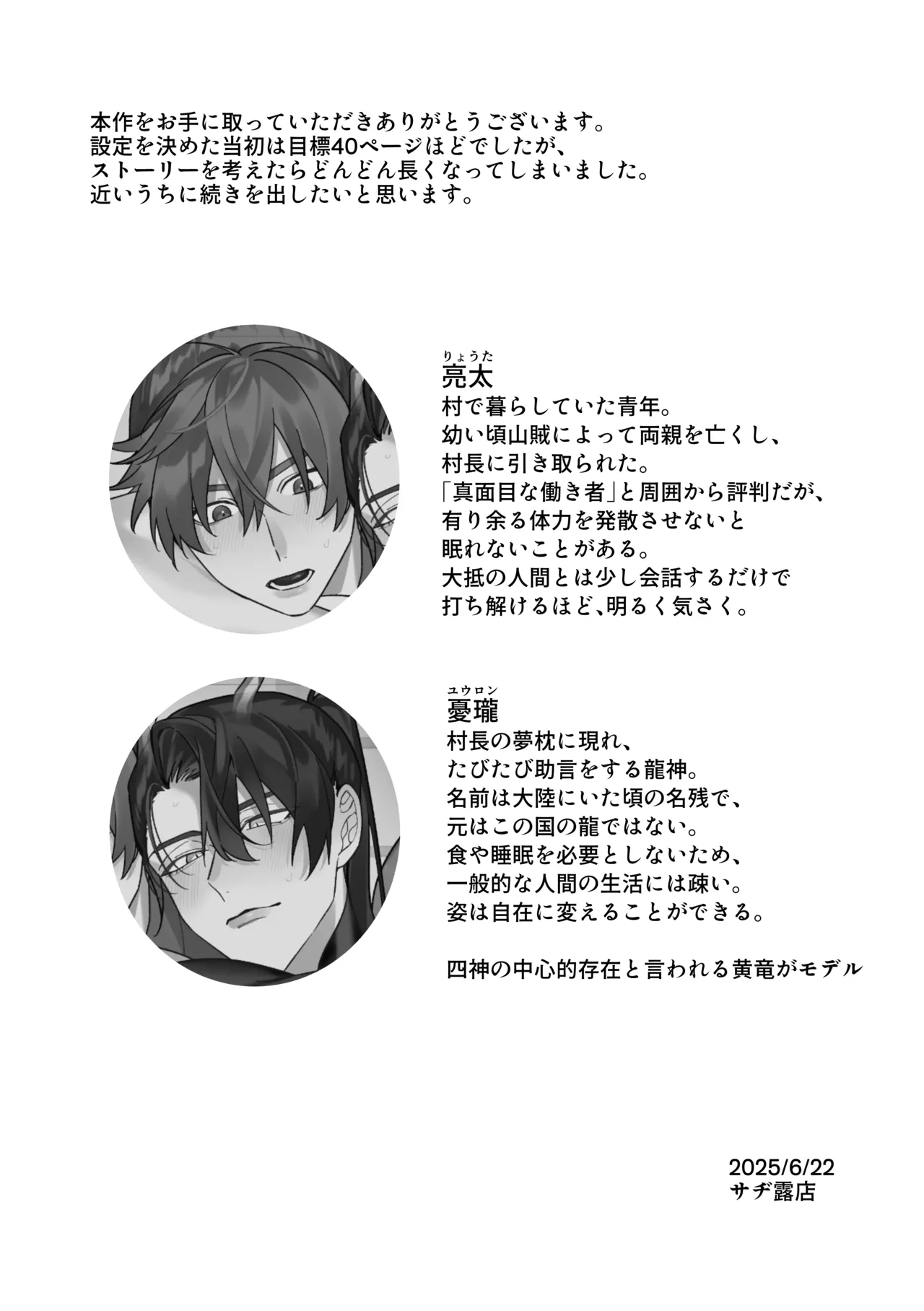 龍に婿入り Page.78