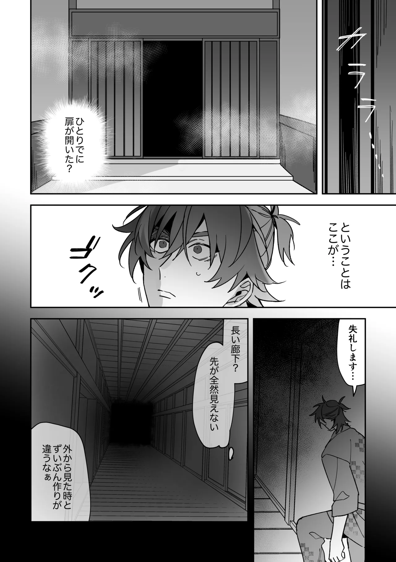 龍に婿入り Page.8