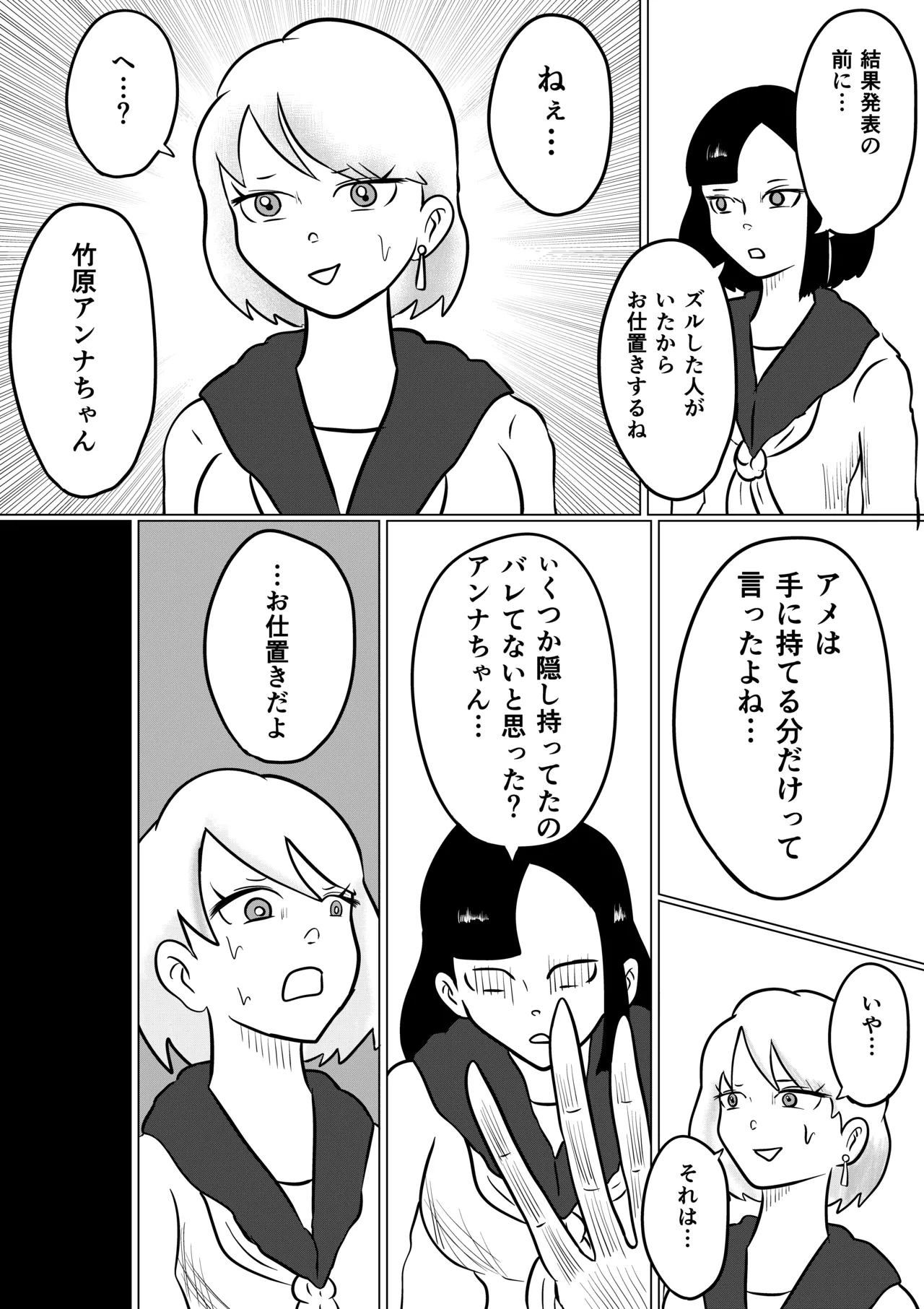 スミレ〜くすぐり猟奇事件〜第四話 Page.10