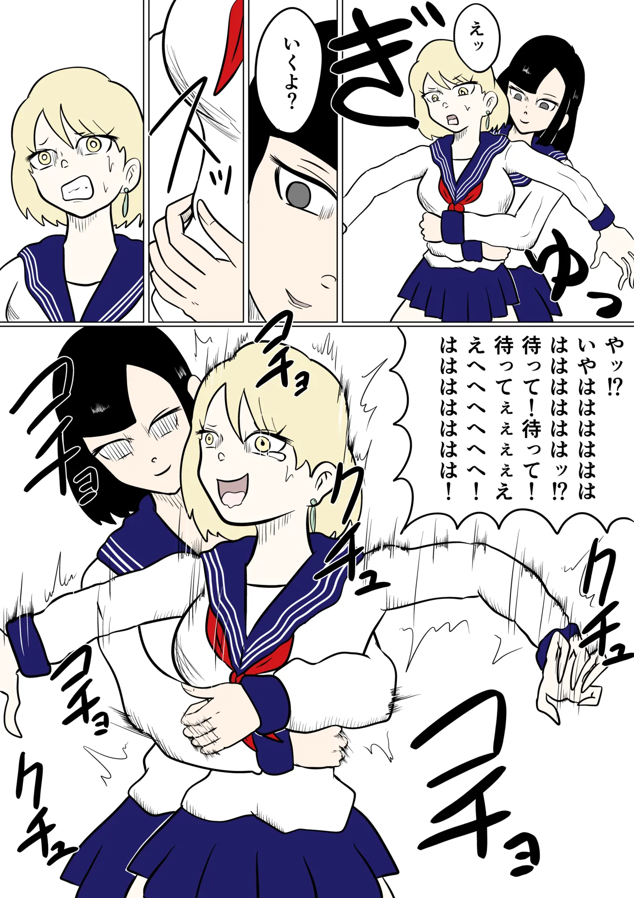 スミレ〜くすぐり猟奇事件〜第四話 Page.11